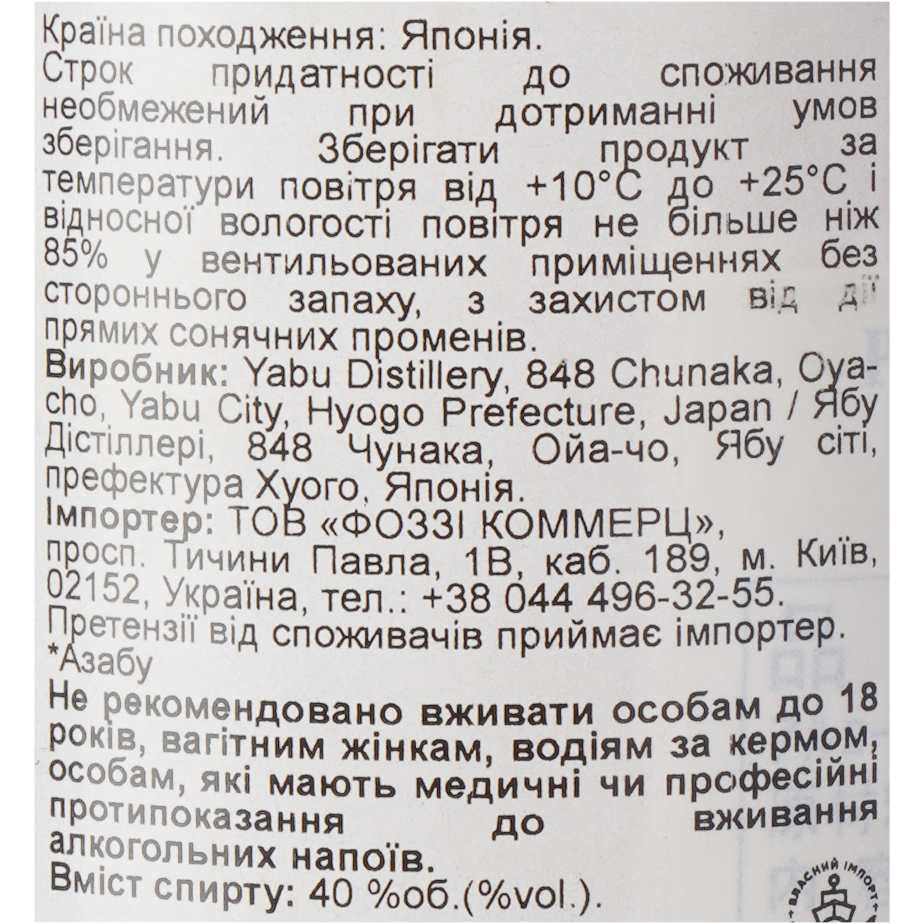 Віскі Azabu Pure Malt 40% 0.7 л