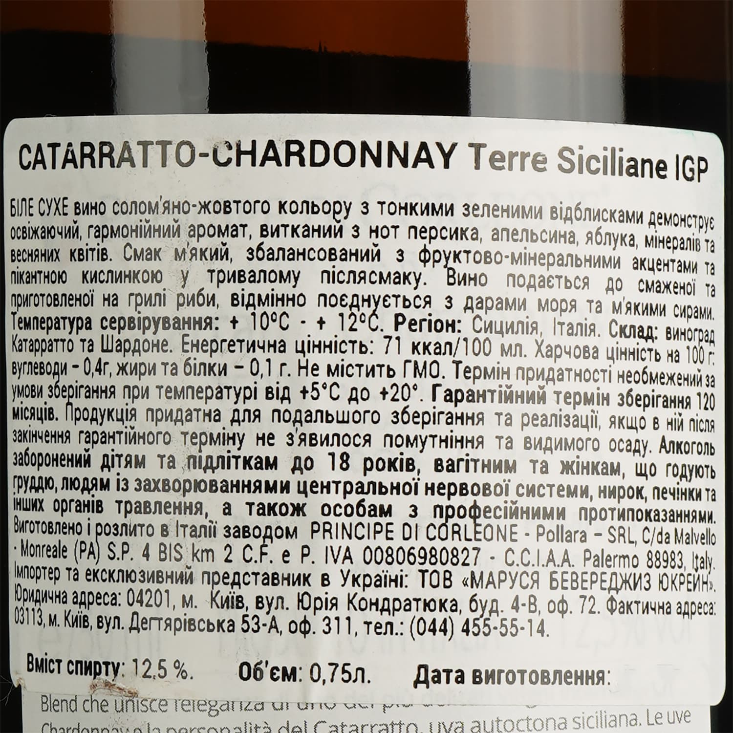Вино Principe di Corleone Catarratto-Chardonnay Terre Siciliane IGP біле сухе 0.75 л