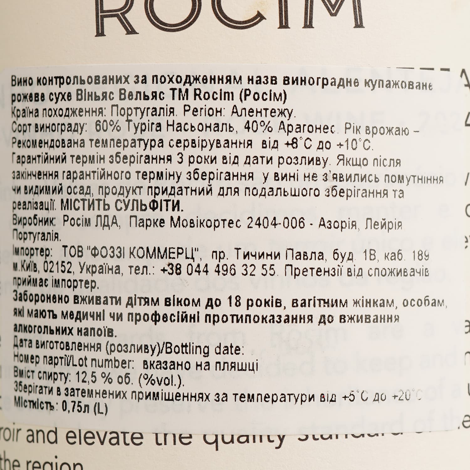 Вино Rocim Vihnas Velhas Rose рожеве сухе 0.75 л