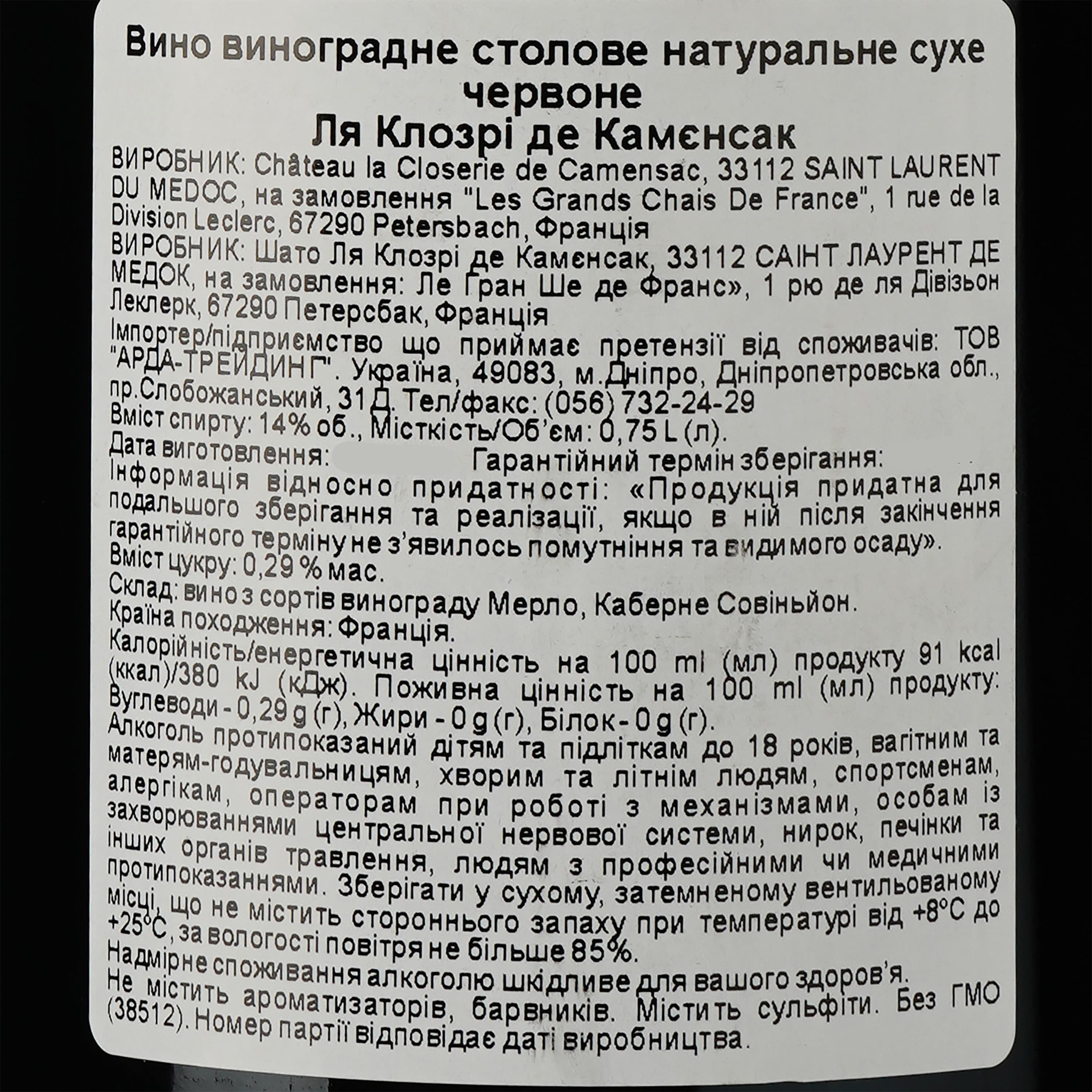Вино La Closerie De Camensac 2019, червоне, сухе, 0.75 л