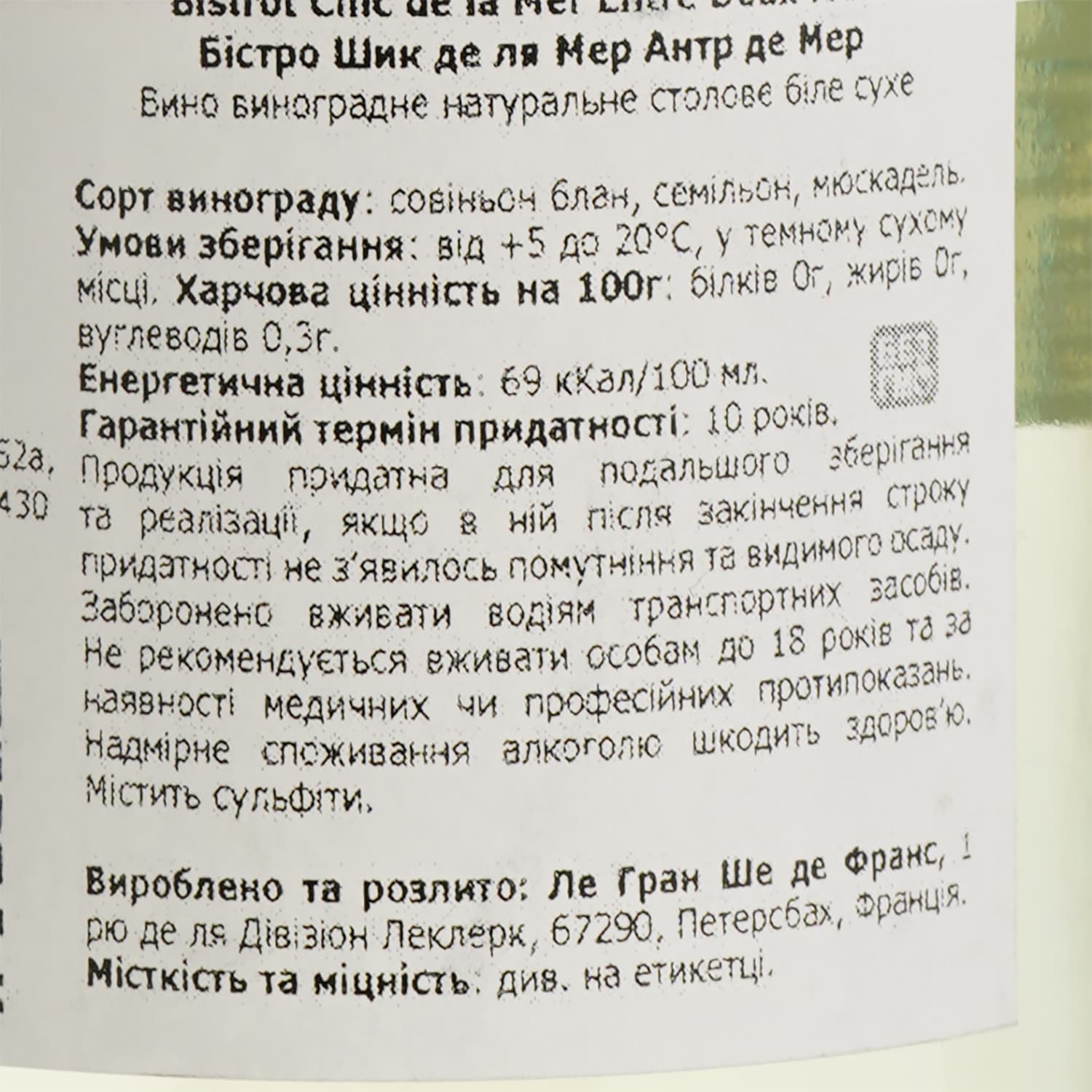 Вино Bistrot Chic de la Mer Blanc Entre Deux Mers, біле, сухе, 11,5%, 0,75 л (1313350)