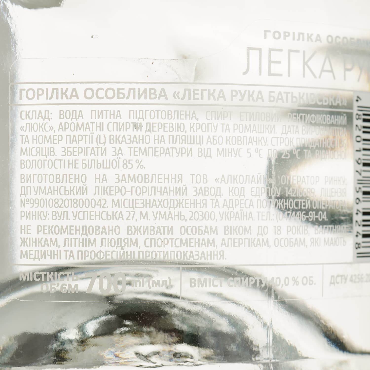 Горілка особлива Легка Рука Батьківська 40% 0.7 л