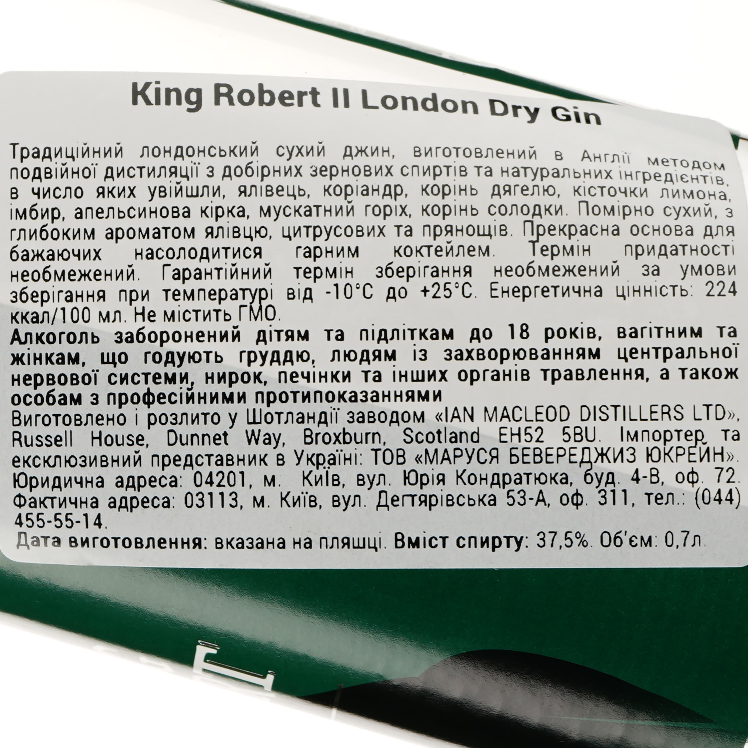 Джин King Robert II London Dry Gin, 37,5 %, 0,7 л