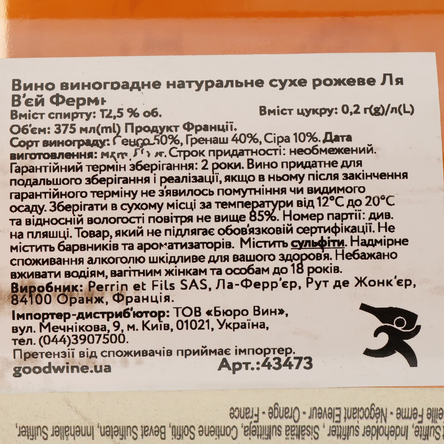 Вино La Vieille Ferme Perrin et Fils Rose, рожеве, сухе, 0,375 л