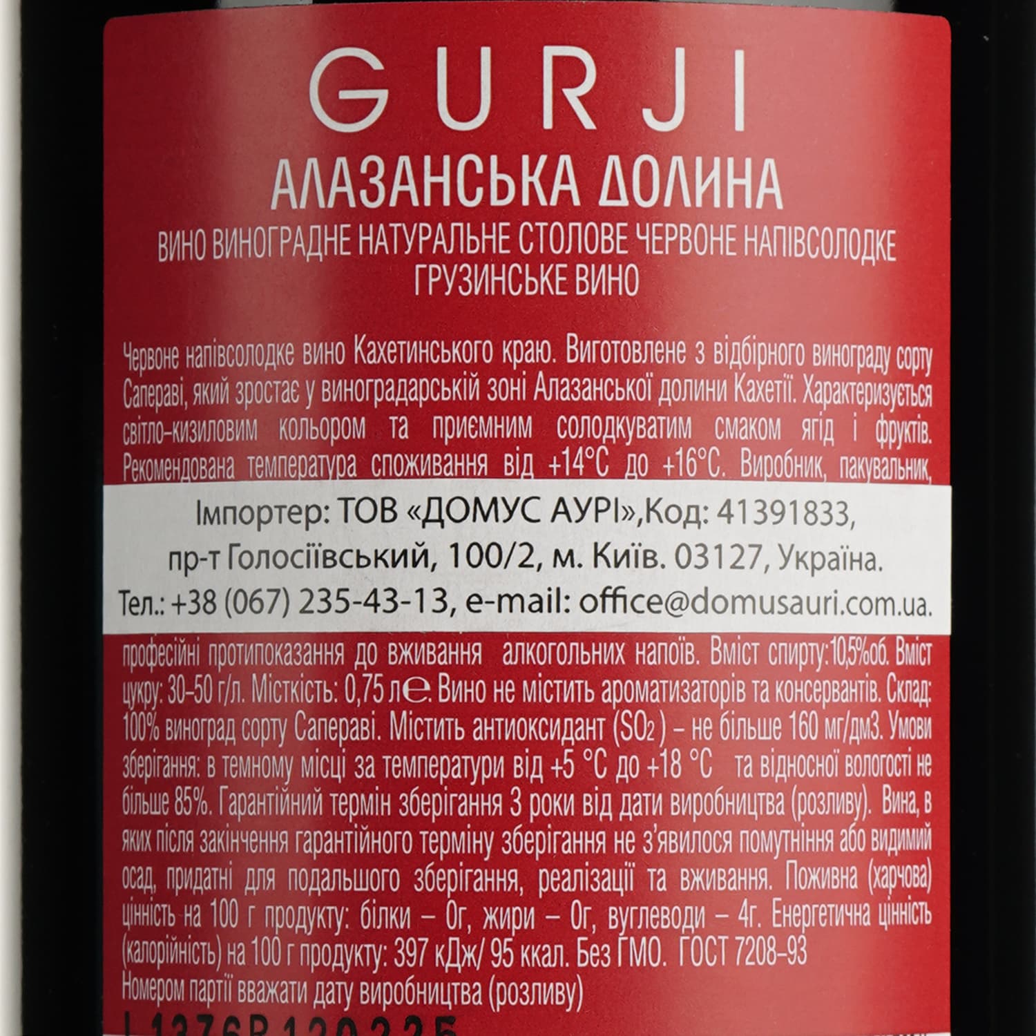 Вино Gurji Алазанська Долина червоне напівсолодке 10.5% 0.75 л