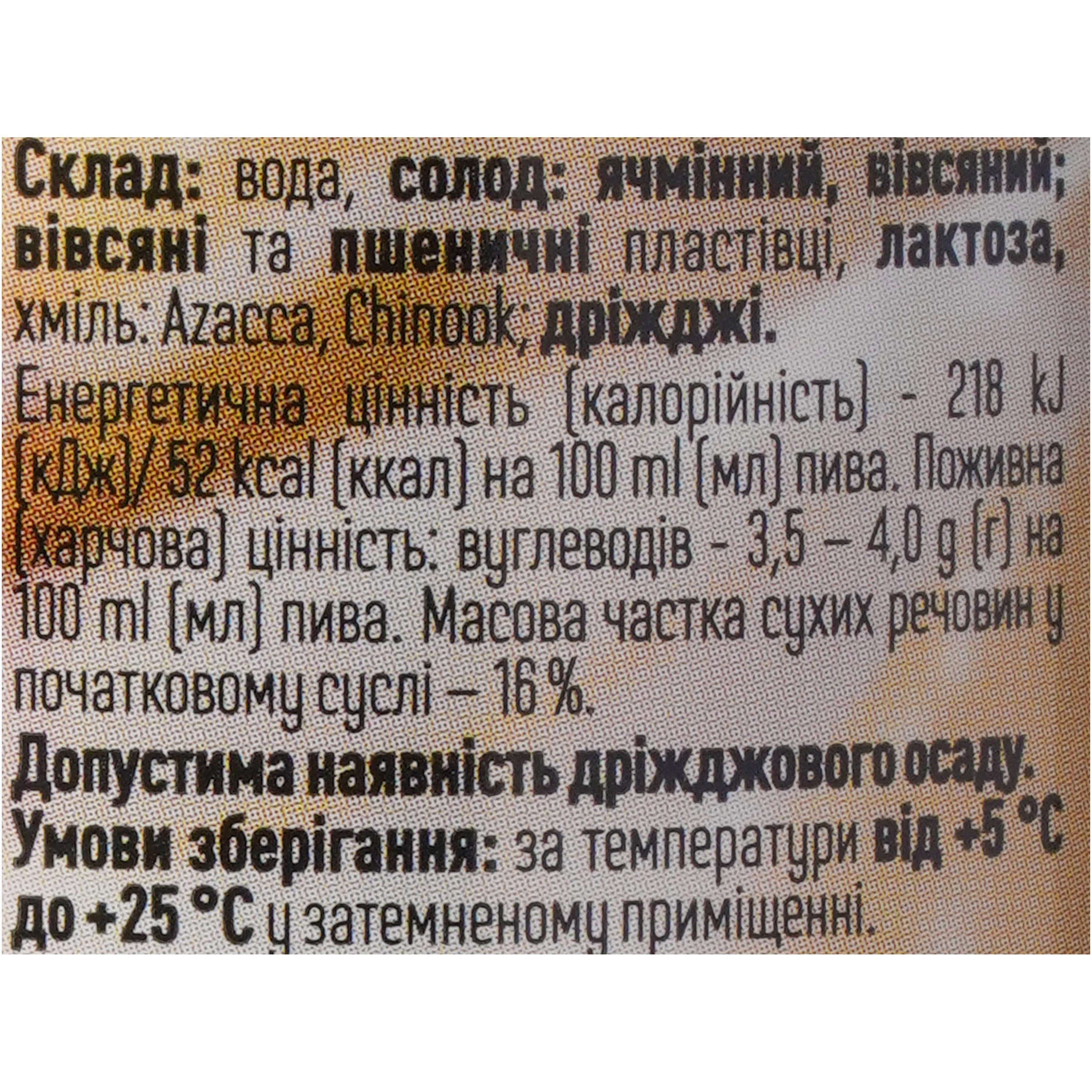 Пиво Forever Oat Cream New England IPA світле нефільтроване 6.5% 0.5 л з/б