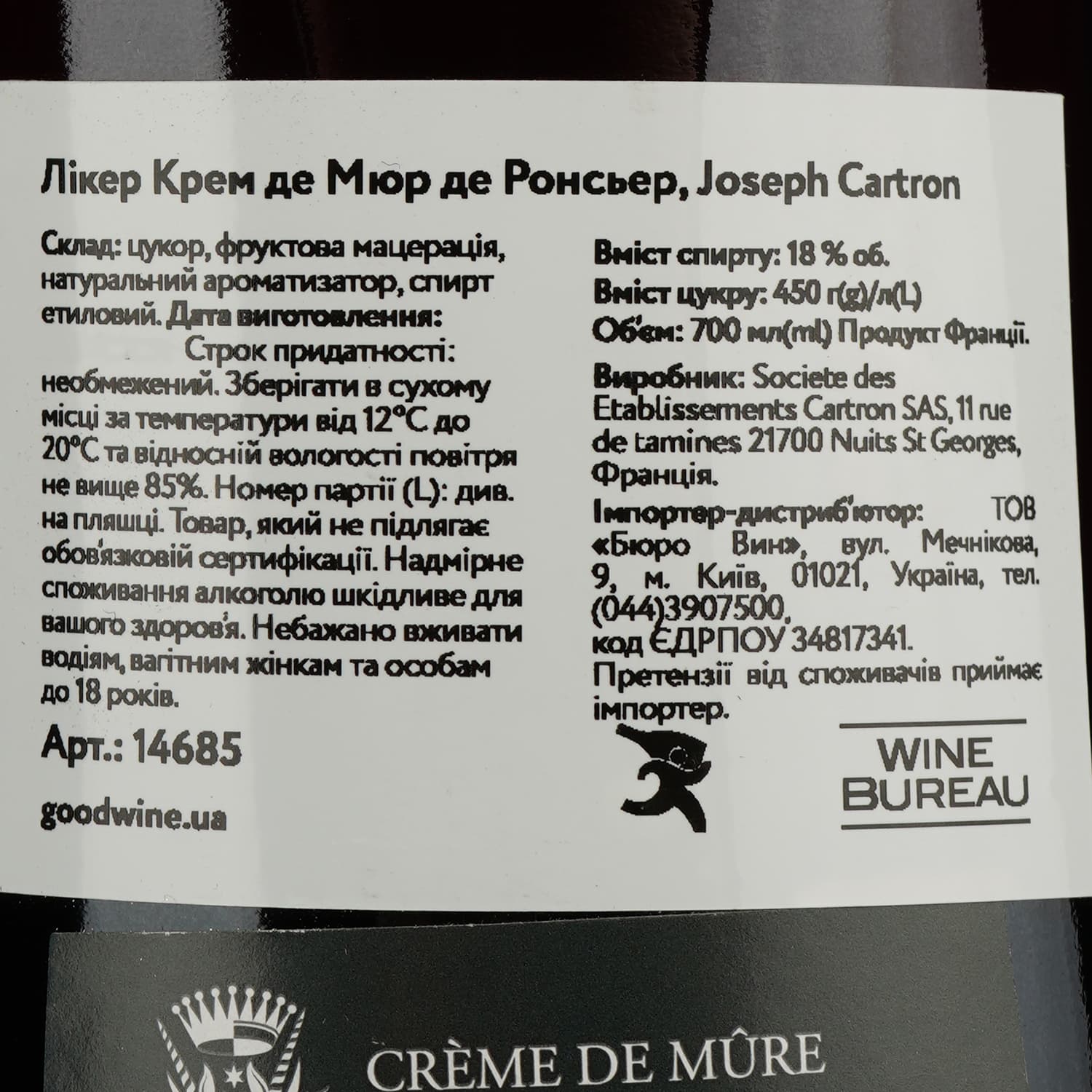 Лікер Joseph Cartron Creme De Mure Des Roncieres, 18%, 0,7 л