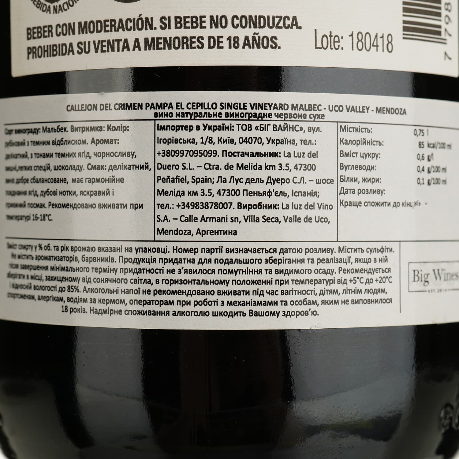 Вино La Luz Callejon Del Crimen Pampa El Cepillo Single Vineyard Malbec Uco Valley Mendoza червоне сухе 0.75 л