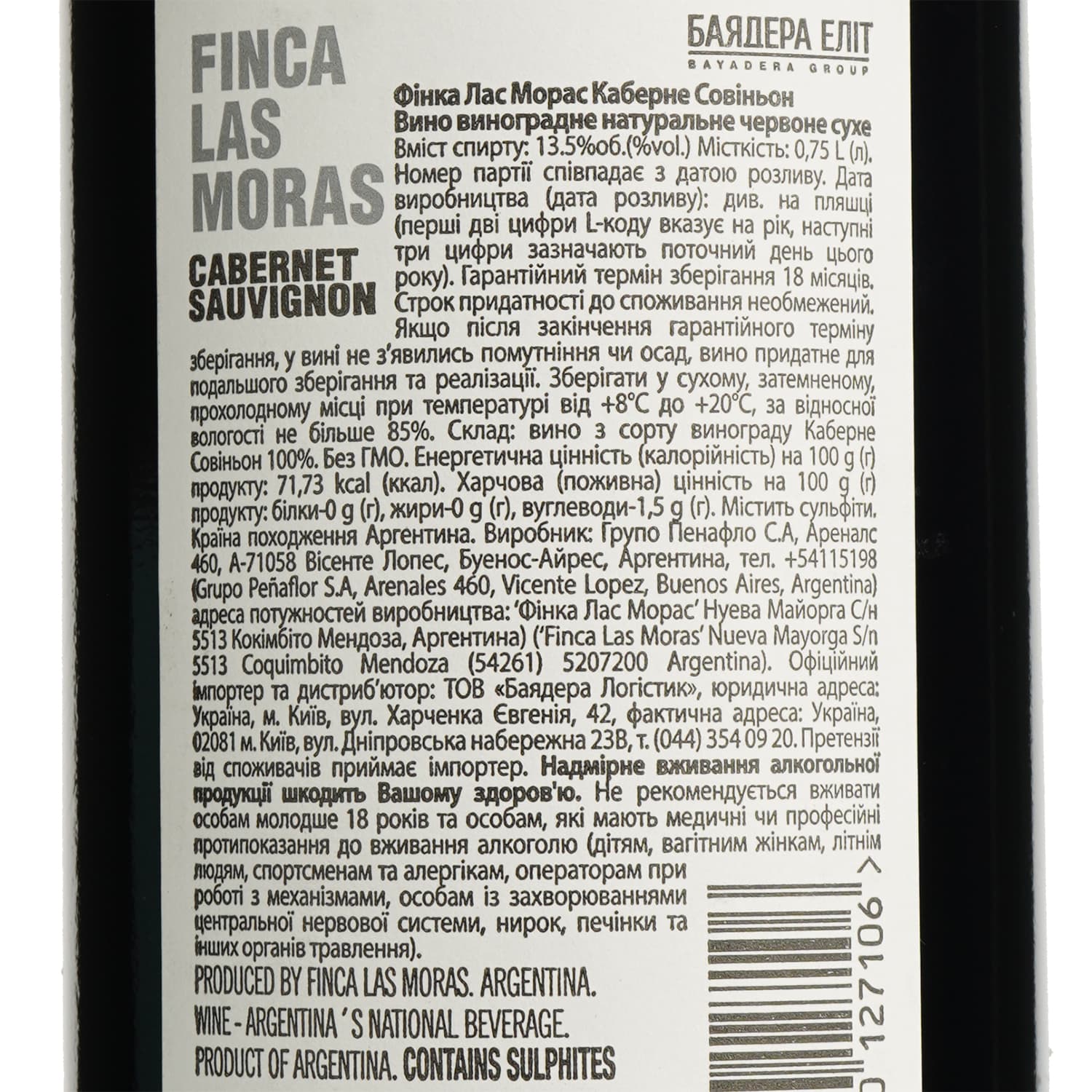 Вино Finca Las Moras Cabernet Sauvignon червоне сухе 0.75 л