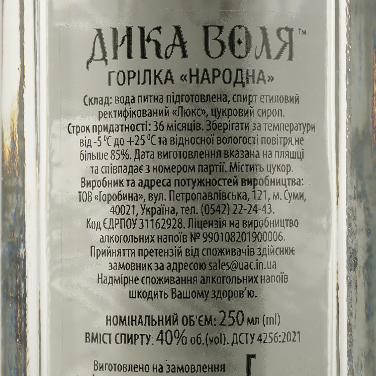 Горілка Дика Воля Народна 40% 0.25 л