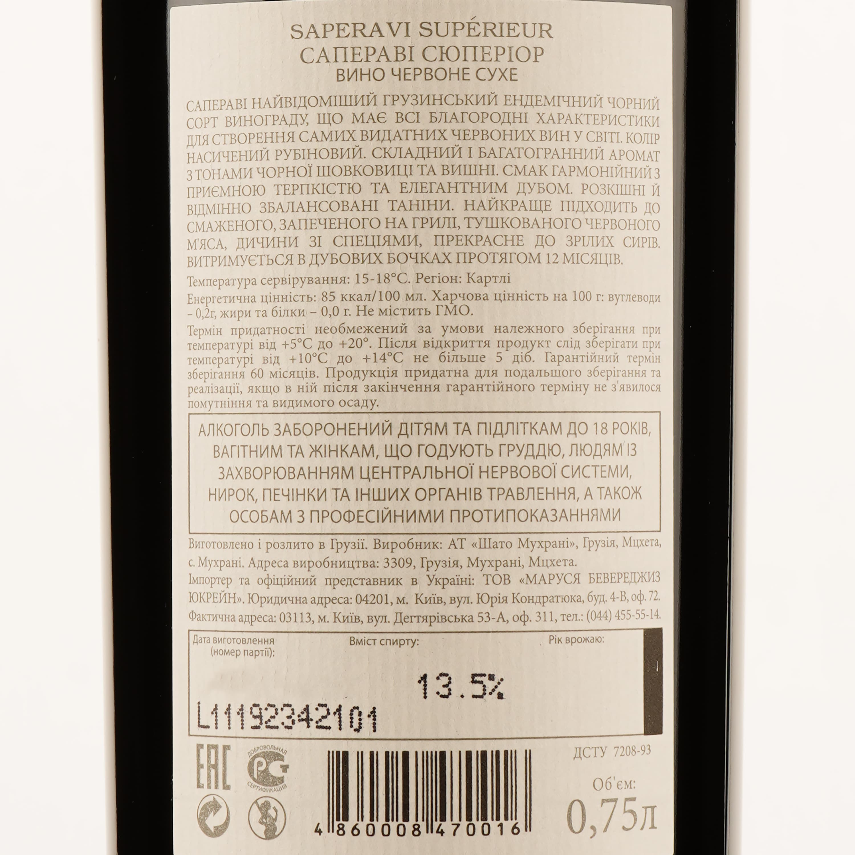 Вино Chateau Mukhrani Saperavi Superieur, червоне, сухе, 12,5%, 0,75 л (560978)