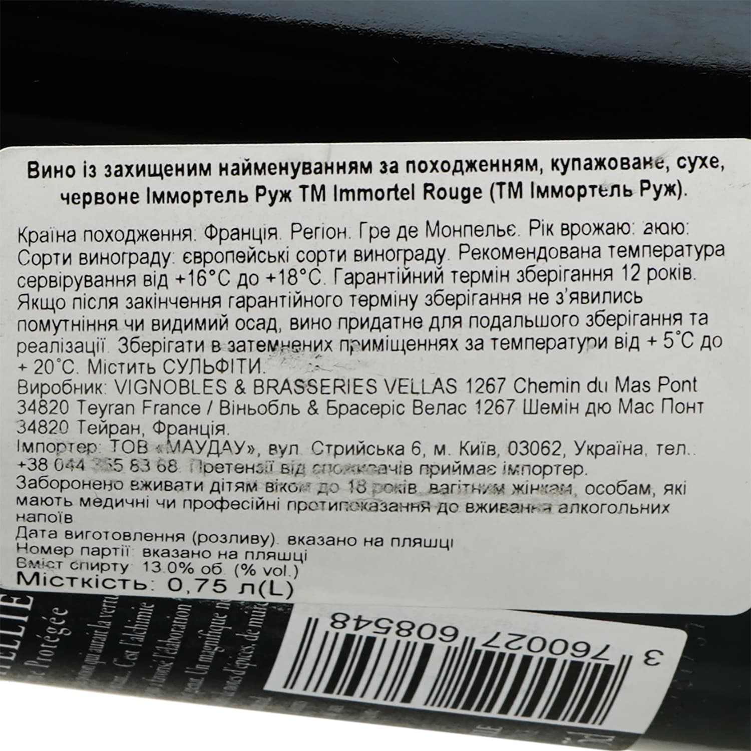 Вино Immortel Rouge AOP Gres de Montpellier червоне сухе 0.75 л