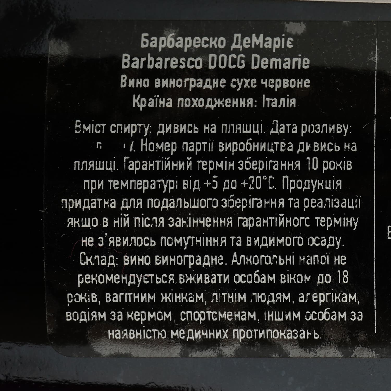 Вино De Maria Barbaresco червоне сухе 0.75 л