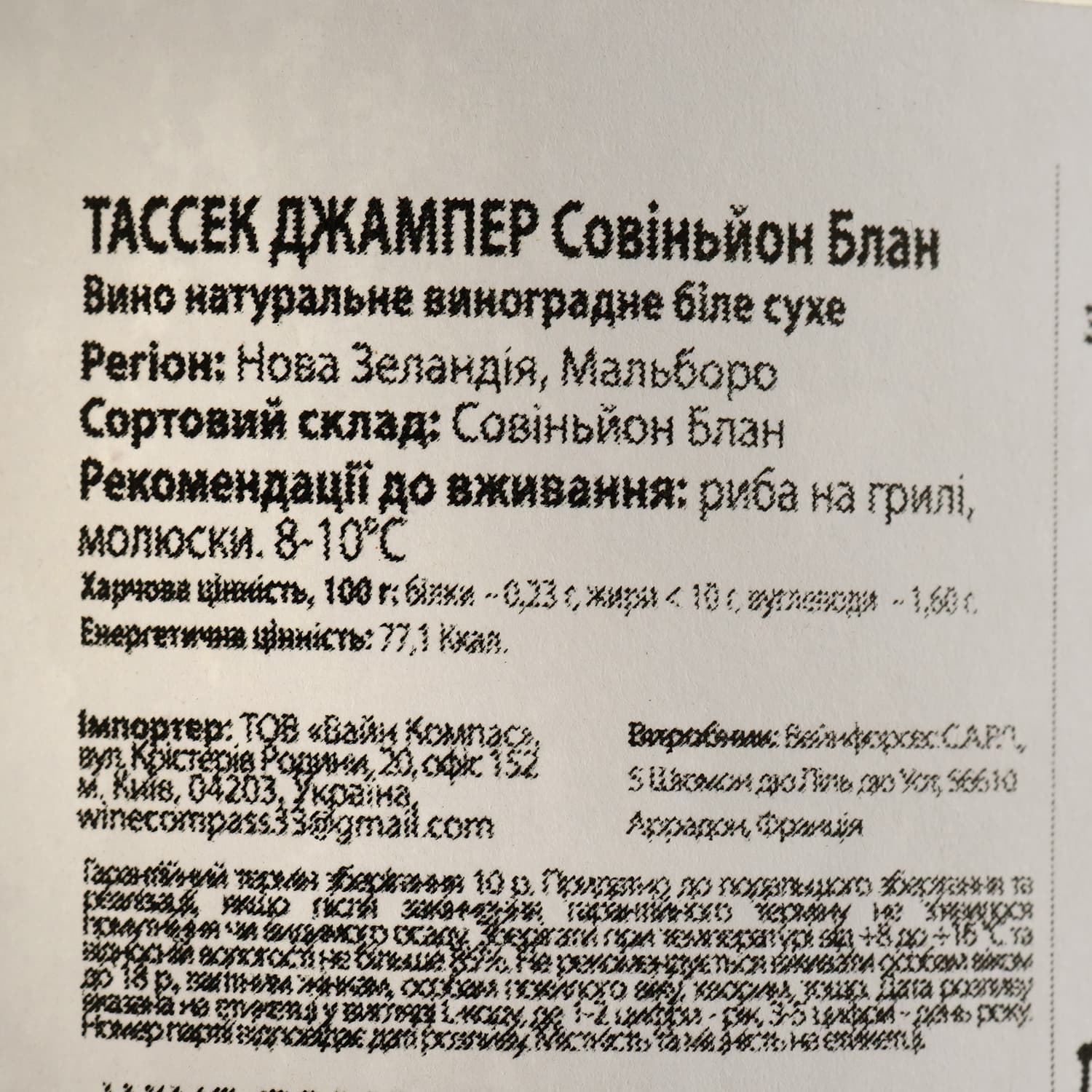 Вино Tussock Jumper Sauvignon Blanc, біле, сухе, 0,75 л