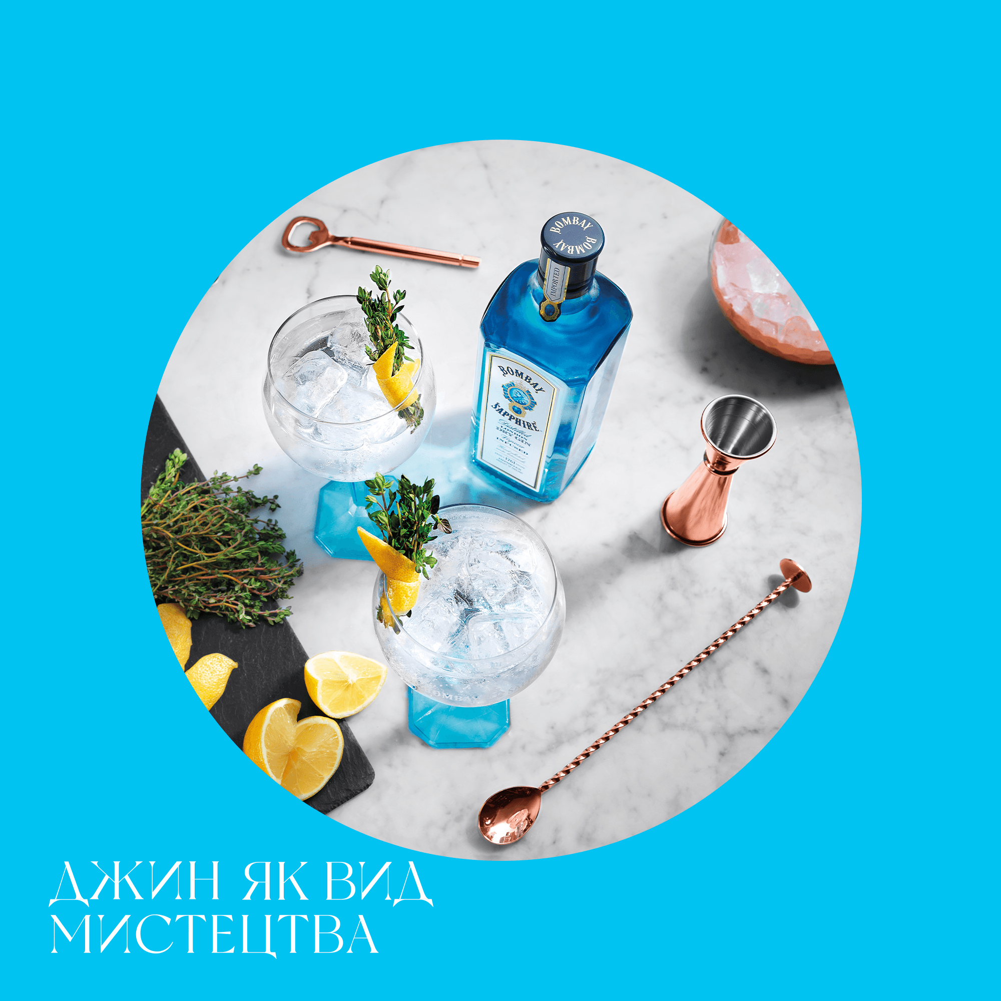 Упаковка джину Bombay Sapphire London Dry Gin 47% 4.2 л (0.7 л х 6 шт.)