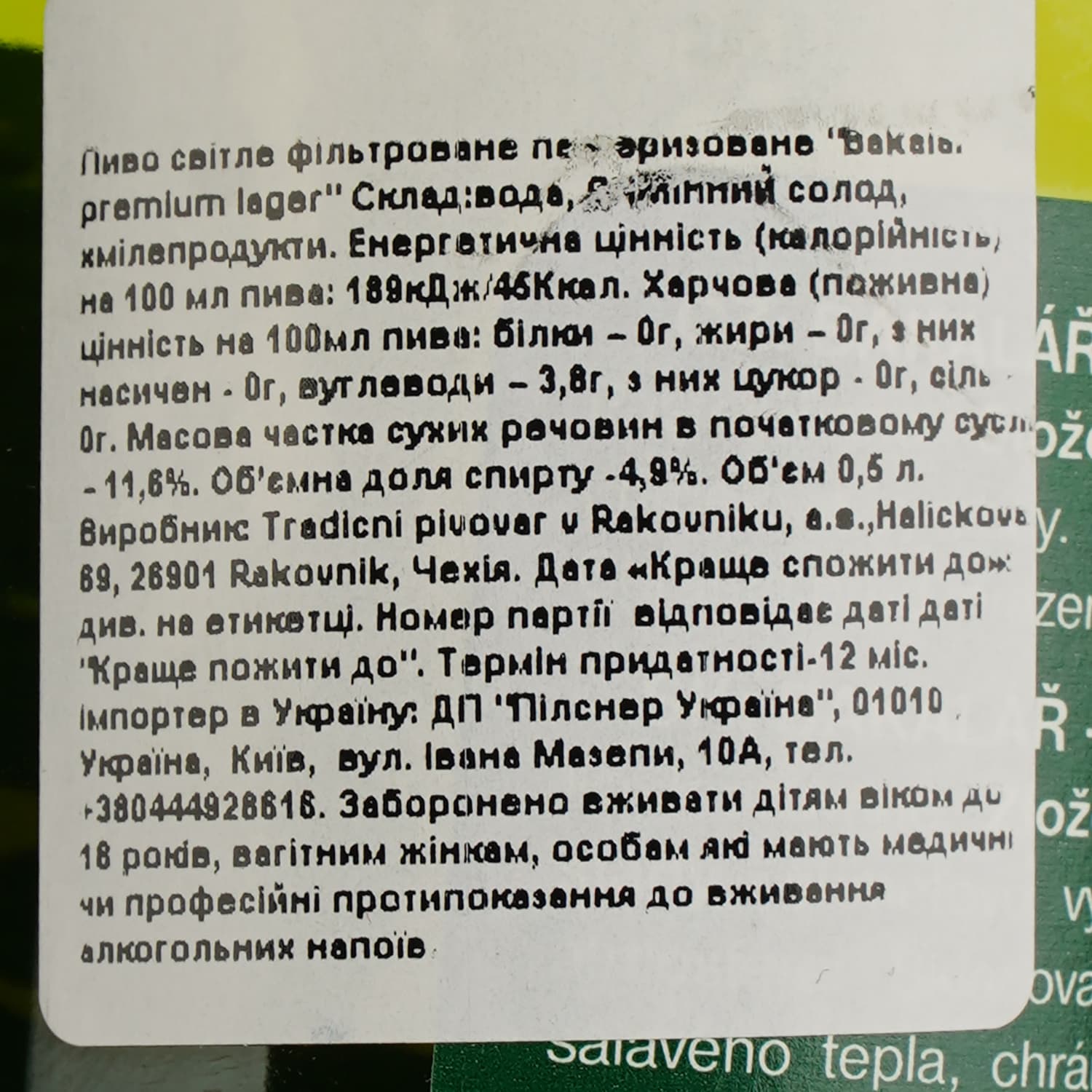 Пиво Bakalar Premium Lager світле 4.9% 0.5 л