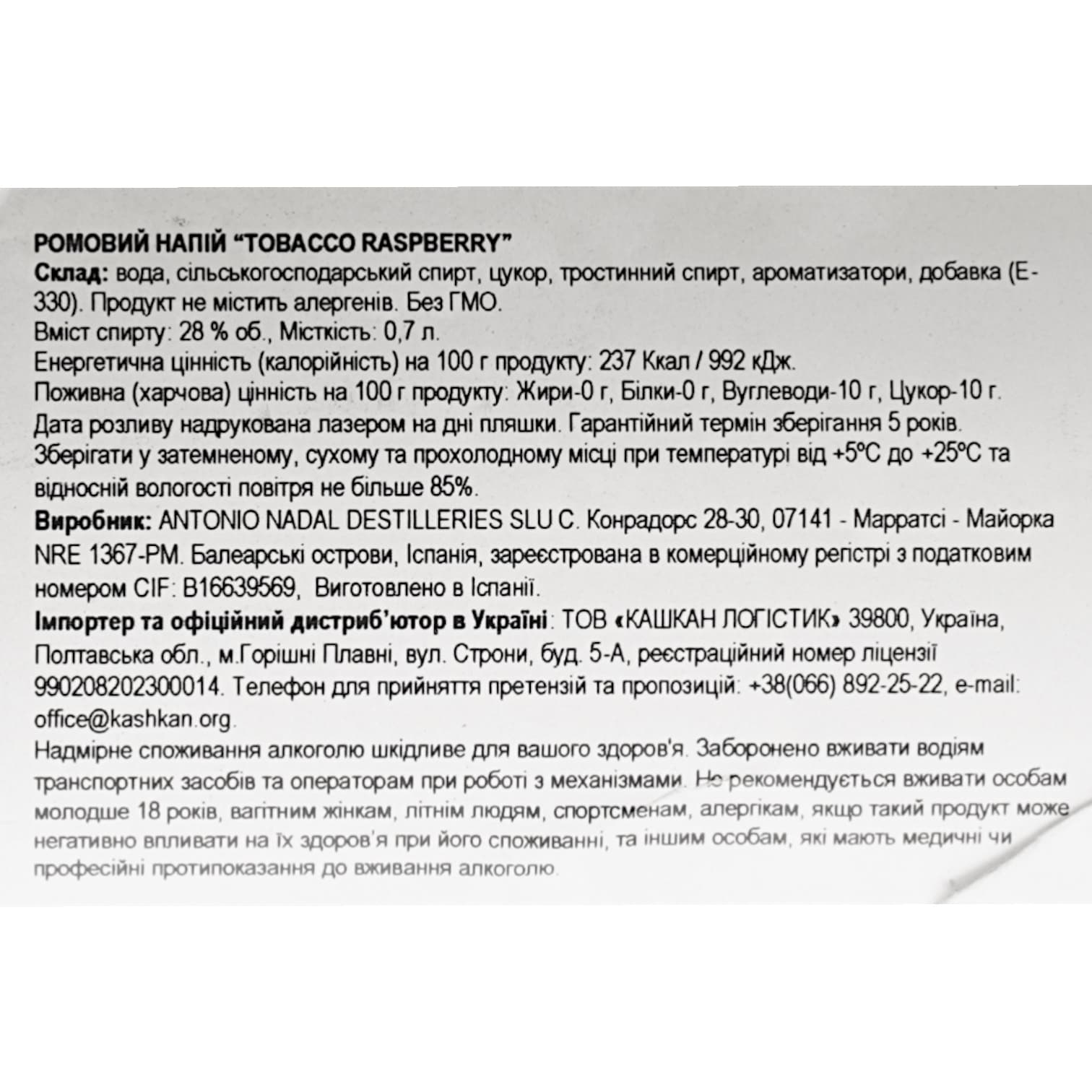 Ромовий напій Tobacco Raspberry 28% 0.7 л