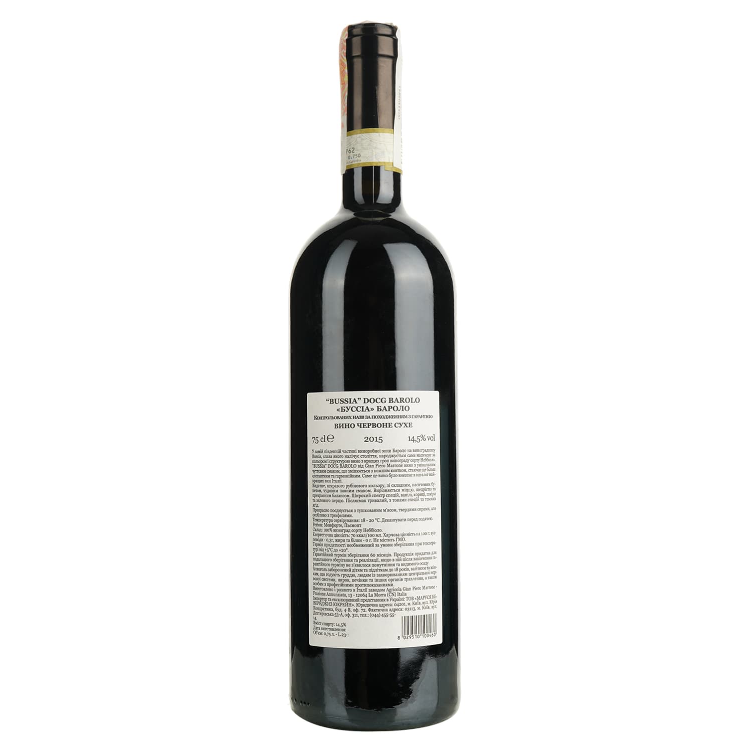 Вино Gian Piero Marrone Barolo Bussia DOCG, червоне, сухе, 14,5%, 0,75 л