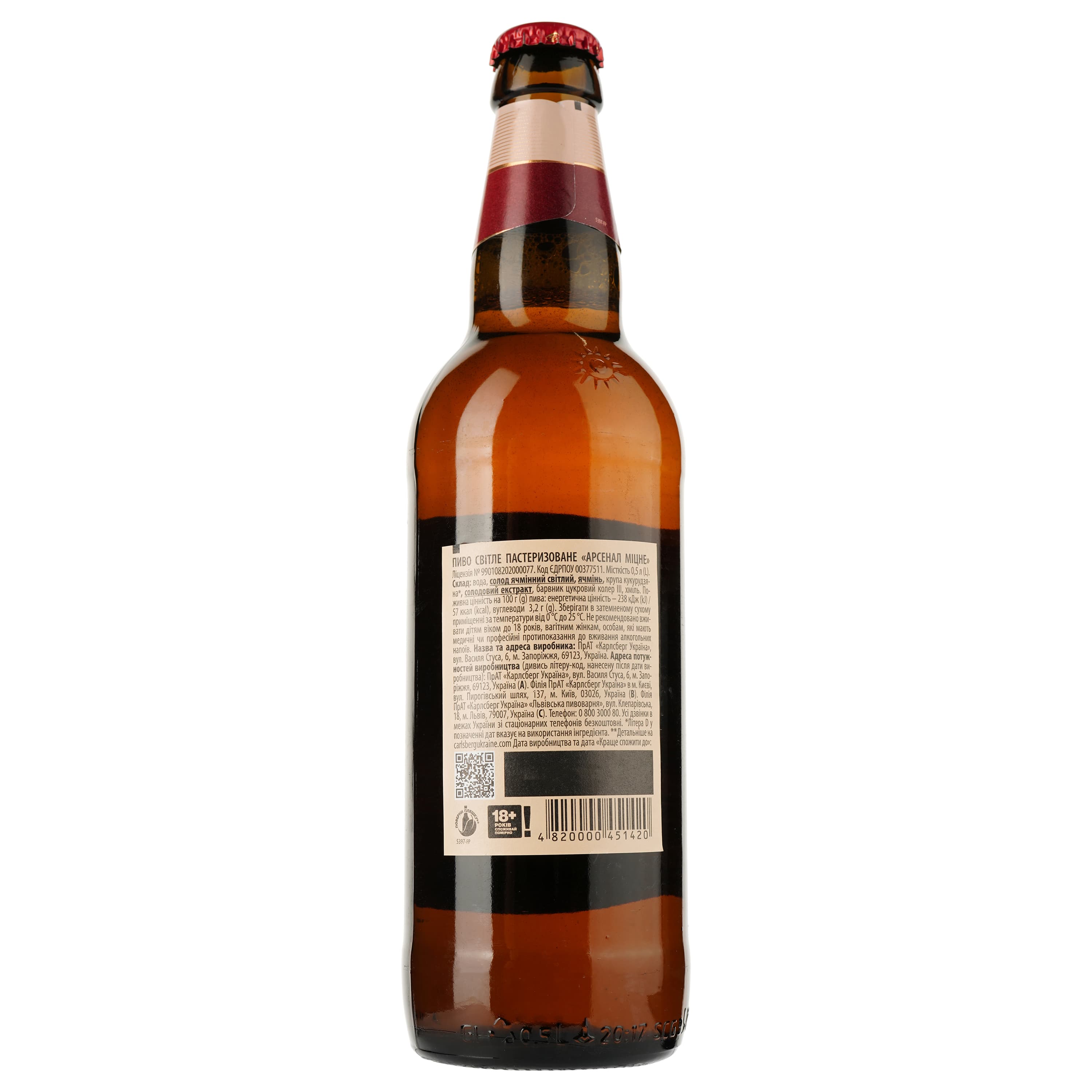 Пиво Арсенал Міцне, 8%, 0,5 л (85688)