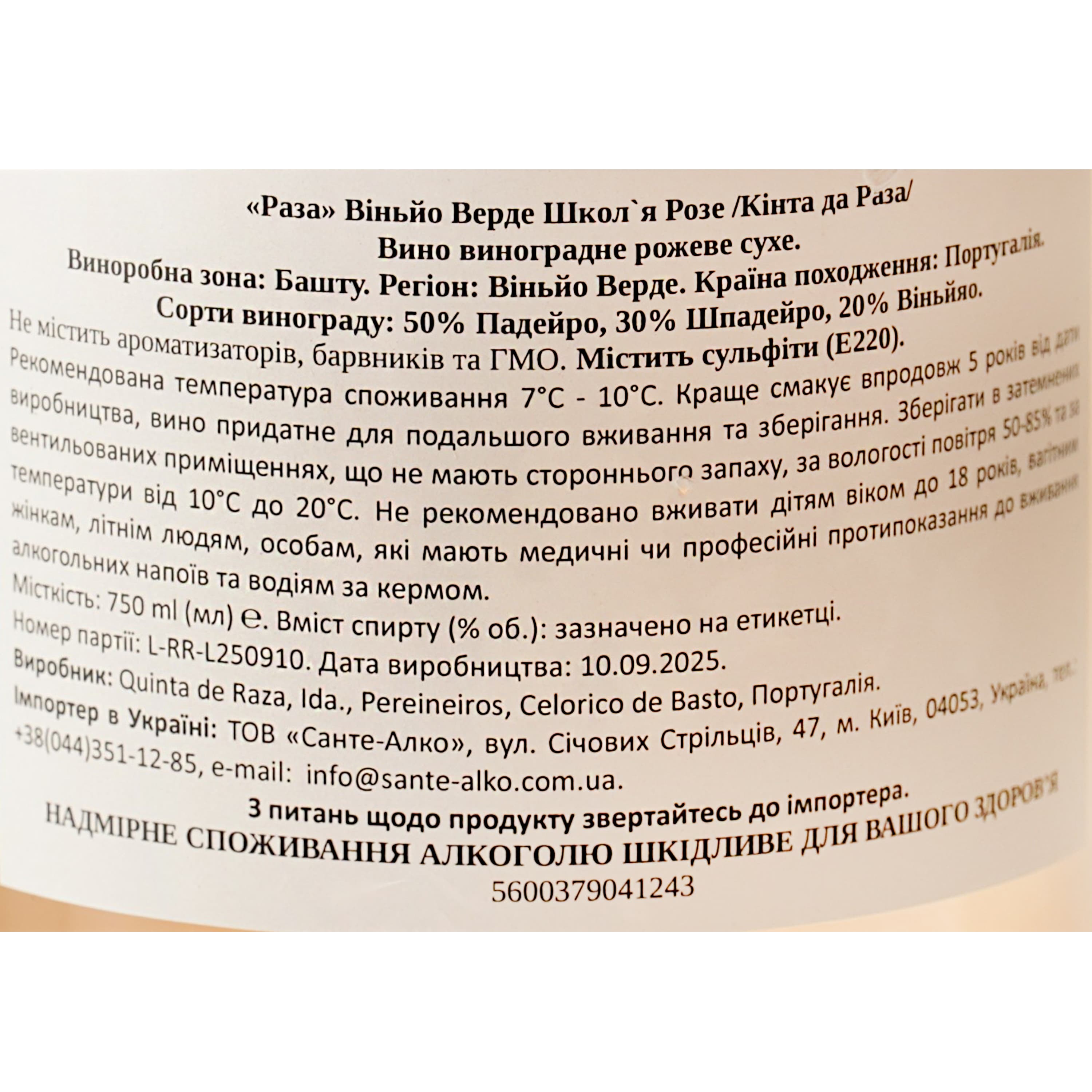 Вино Quinta da Raza Vinho Verde Escolha Rose рожеве сухе 10-15% 0.75 л