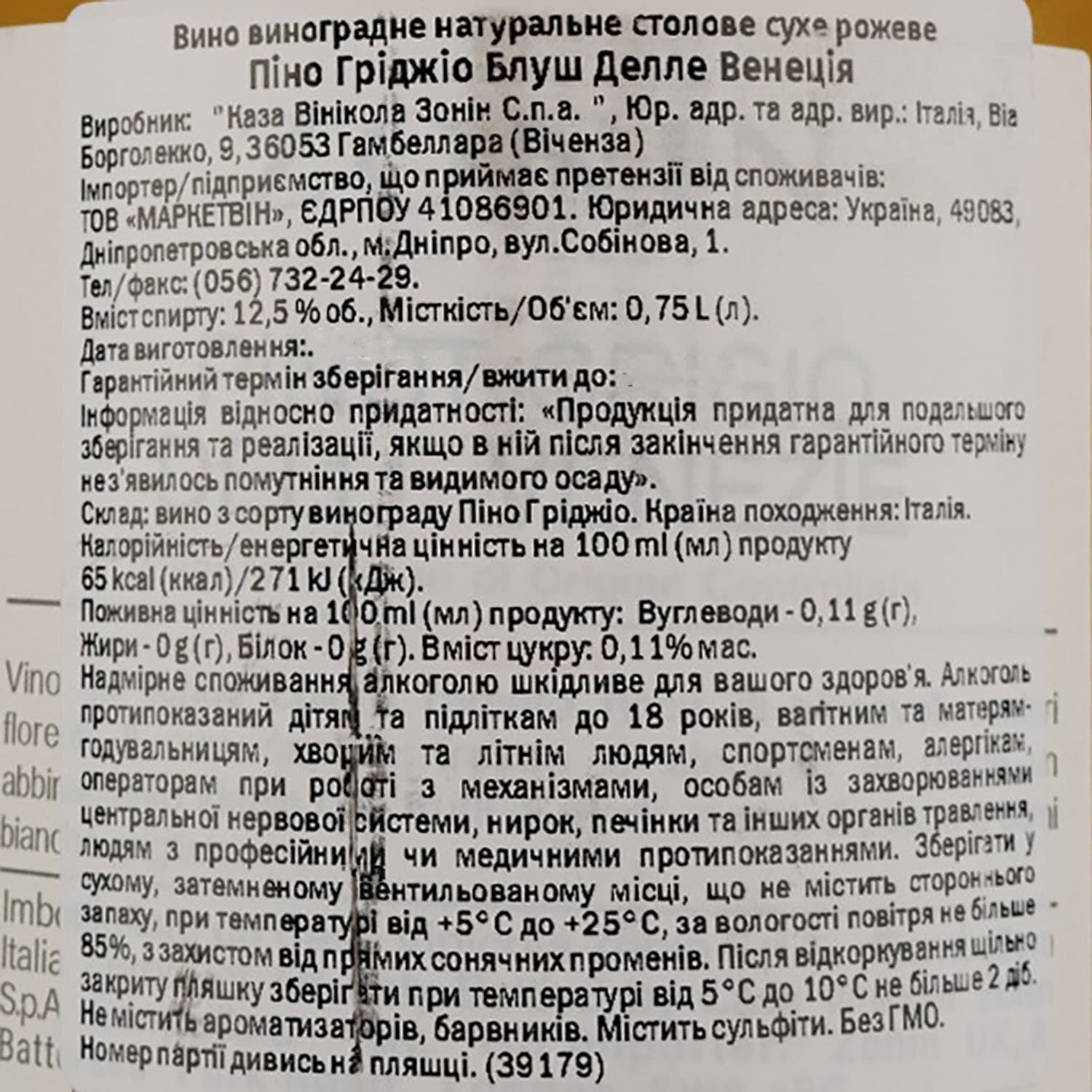 Вино Zonin Pinot Grigio Blush, рожеве, сухе, 12,5%, 0,75 л (37543)