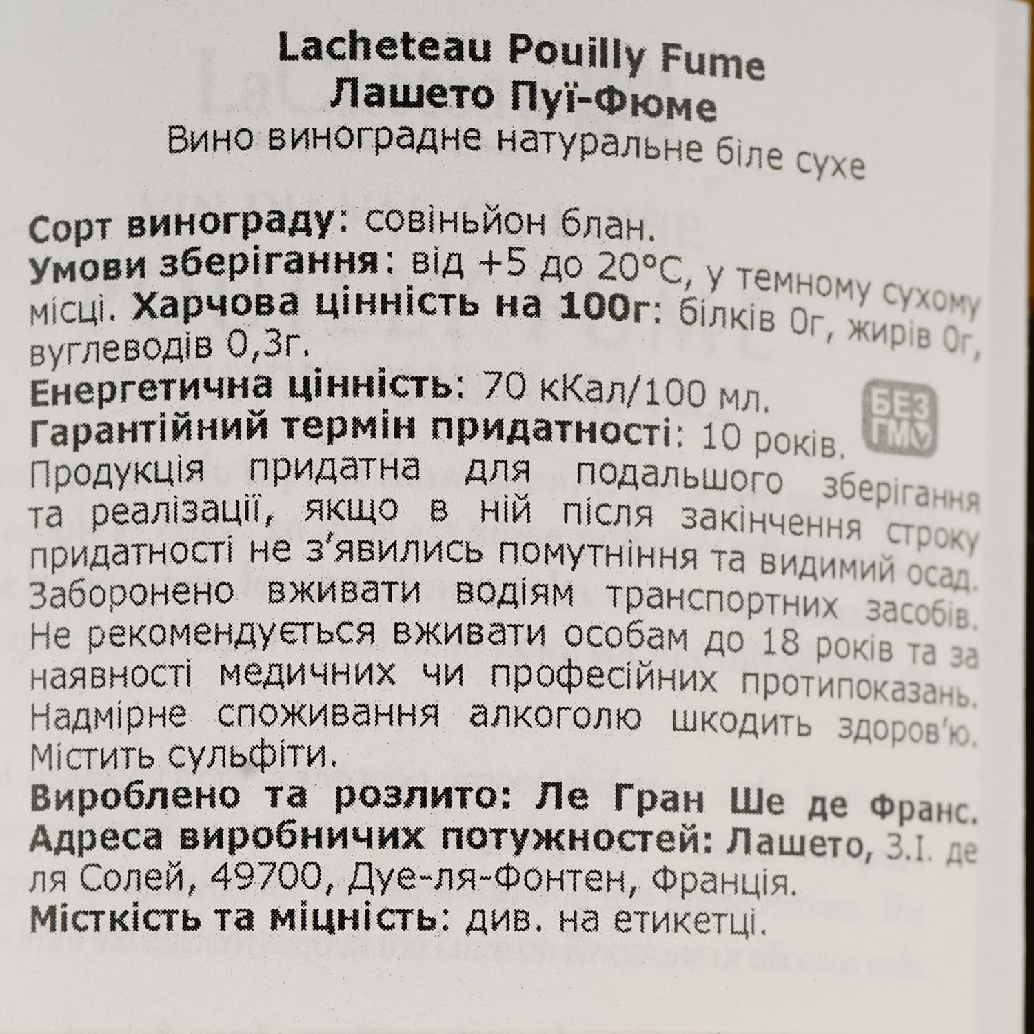 Вино LaCheteau Pouilly Fume, біле, сухе, 12,5%, 0,75 л (1312500)