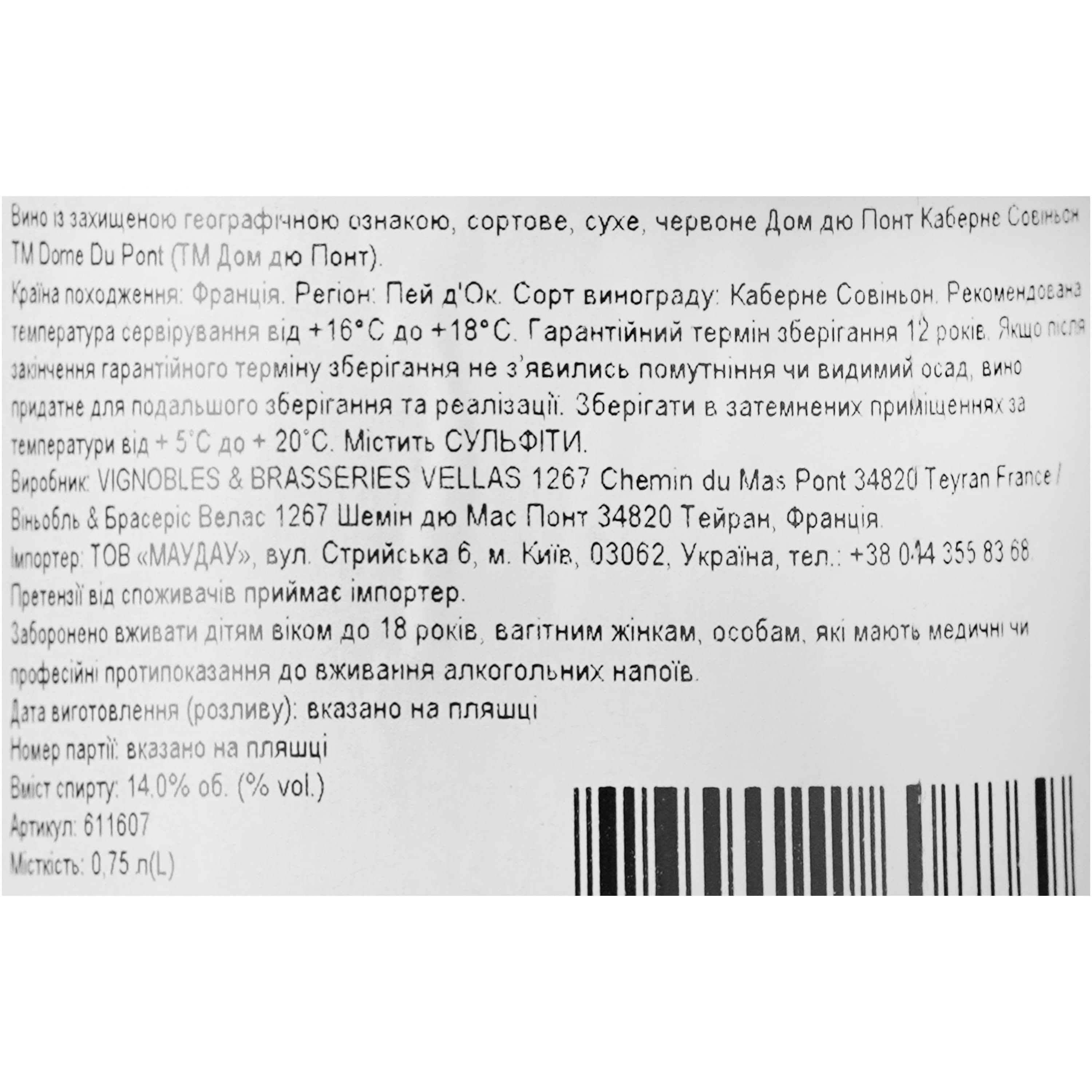 Вино Dome du Pont Cabernet Sauvignon Rouge IGP Pays D'Oc, червоне, сухе, 0,75 л