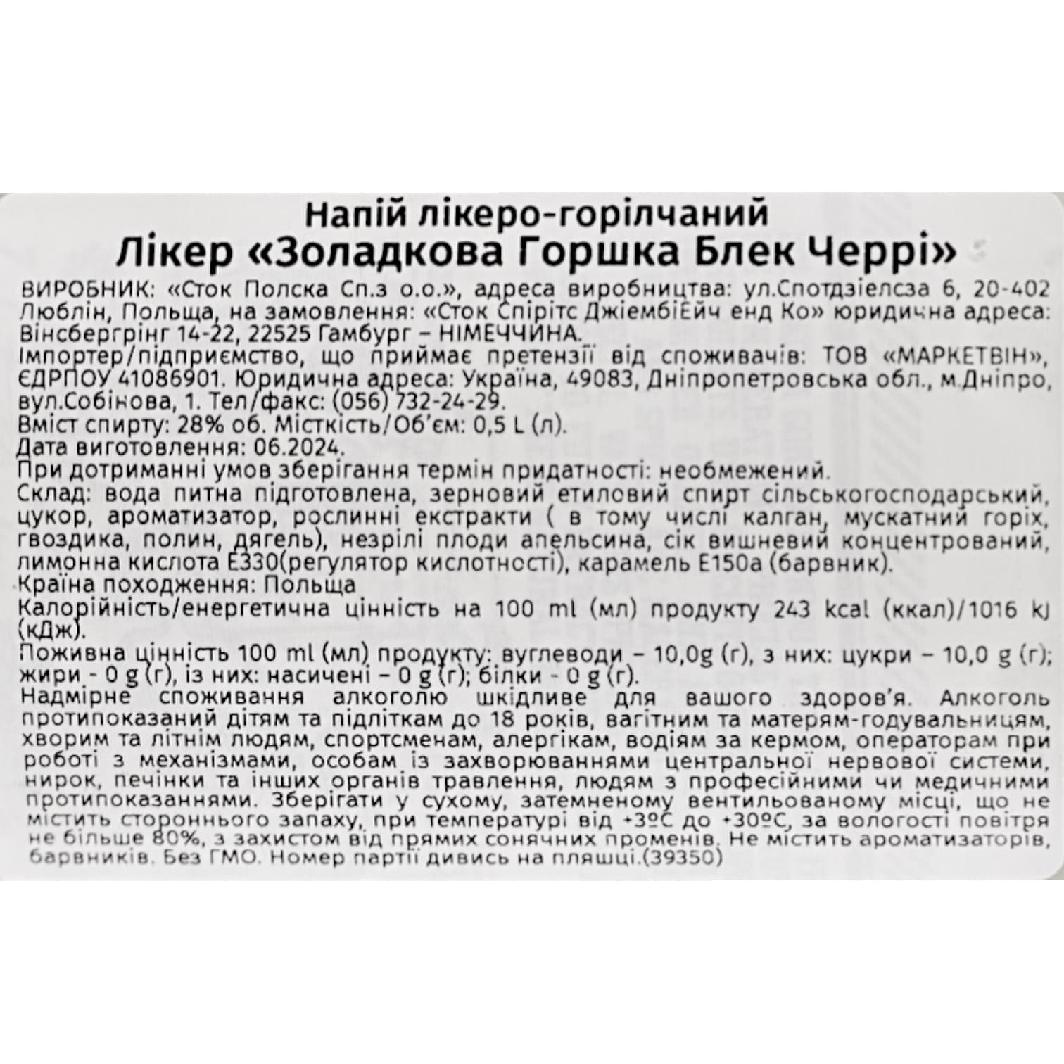 Лікер Zoladkowa Gorzka Black Cherry 30% 0.5 л