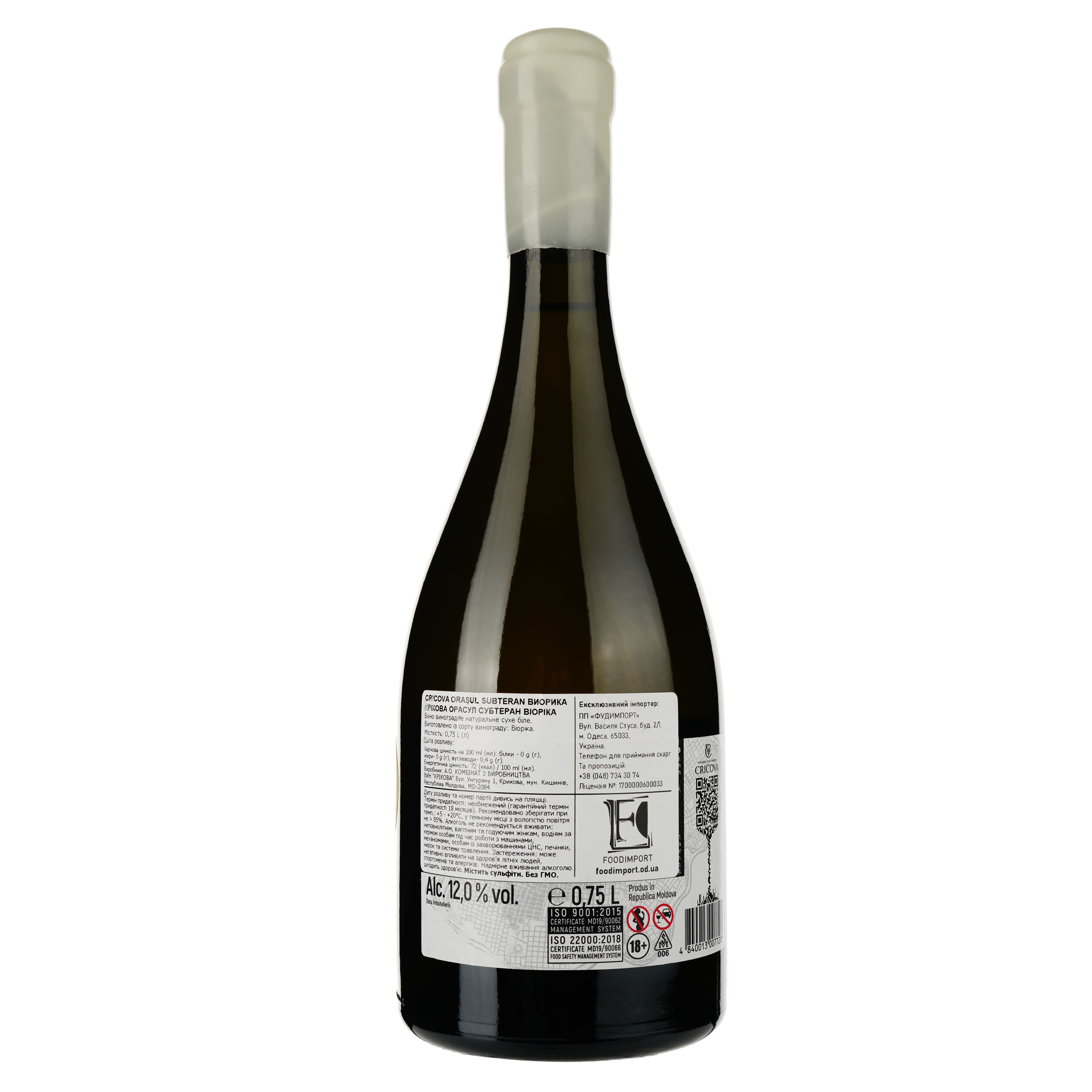 Вино Cricova Orasul Subteran Viorica, біле, сухе, 0.75 л