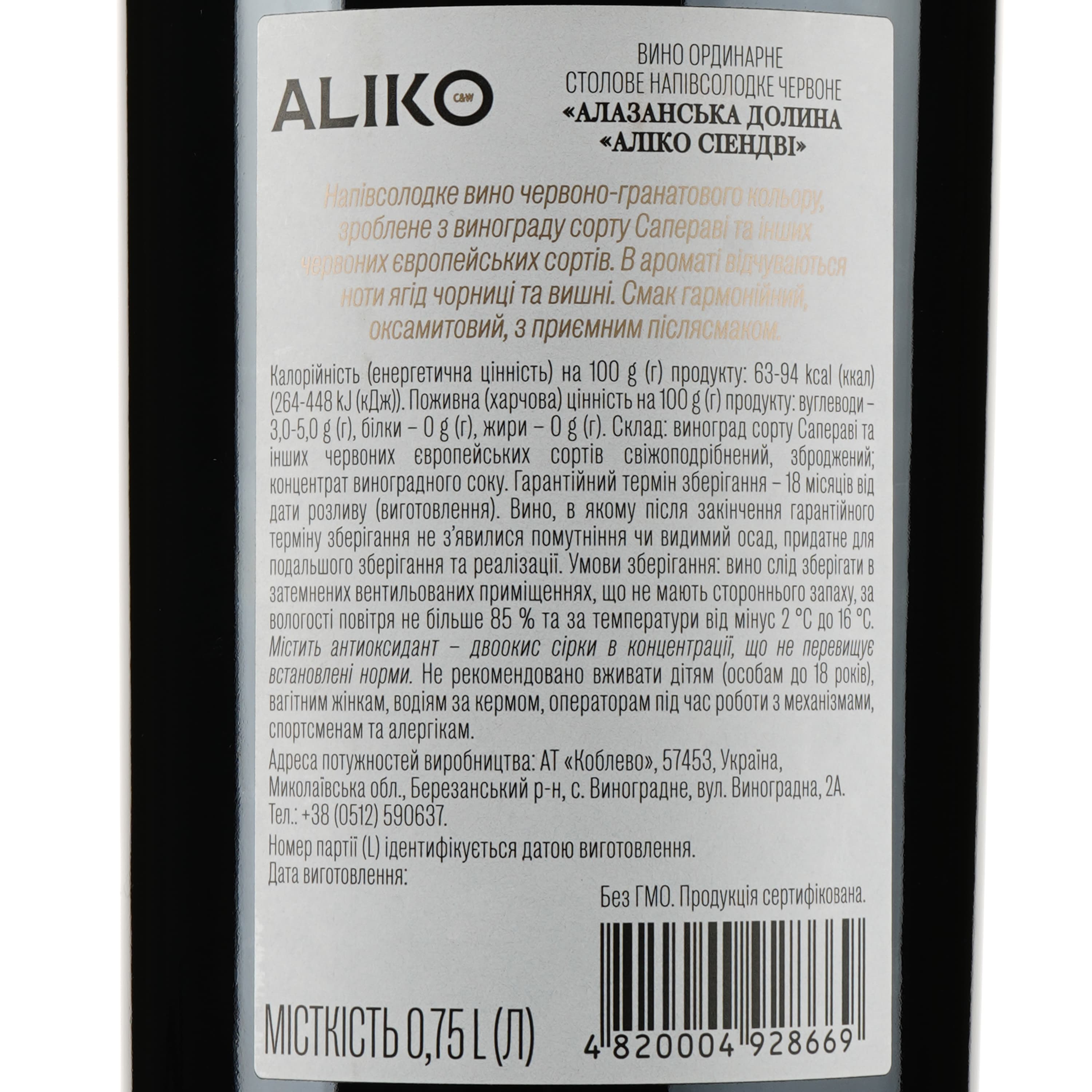 Вино Aliko Алазанська долина, червоне, напівсолодке, 9-13%, 0,75 л