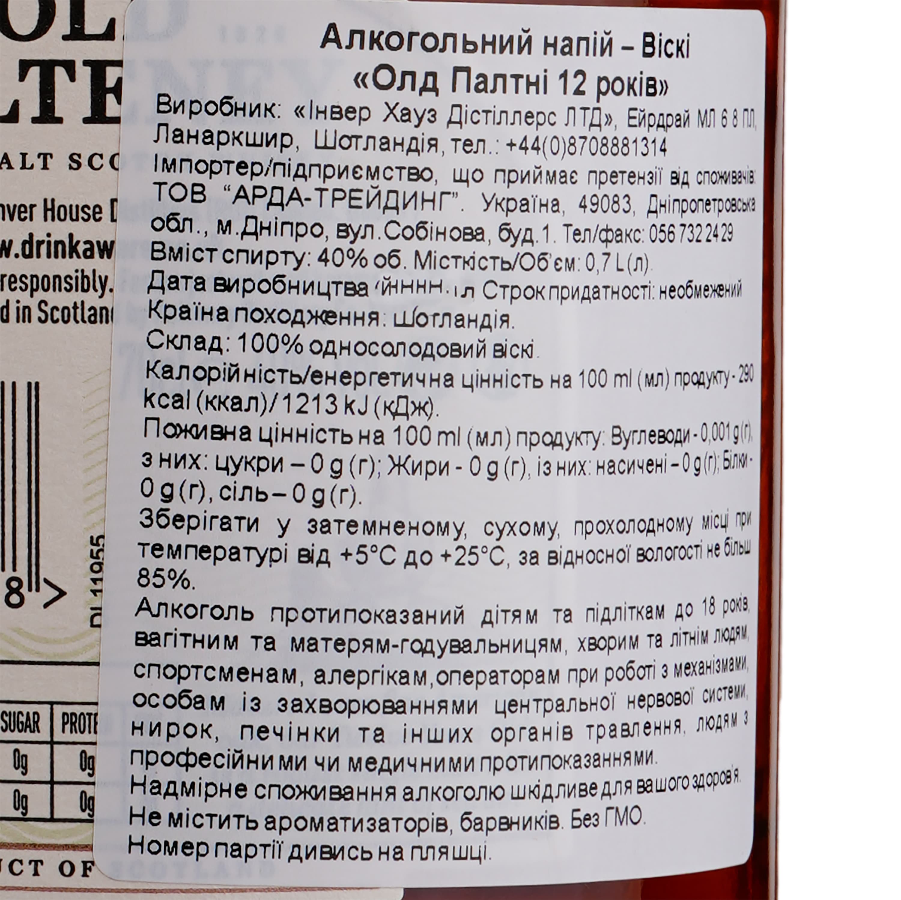 Віскі Old Pulteney 12 yo Single Malt Scotch Whisky, 40%, 0,7 л (128417)
