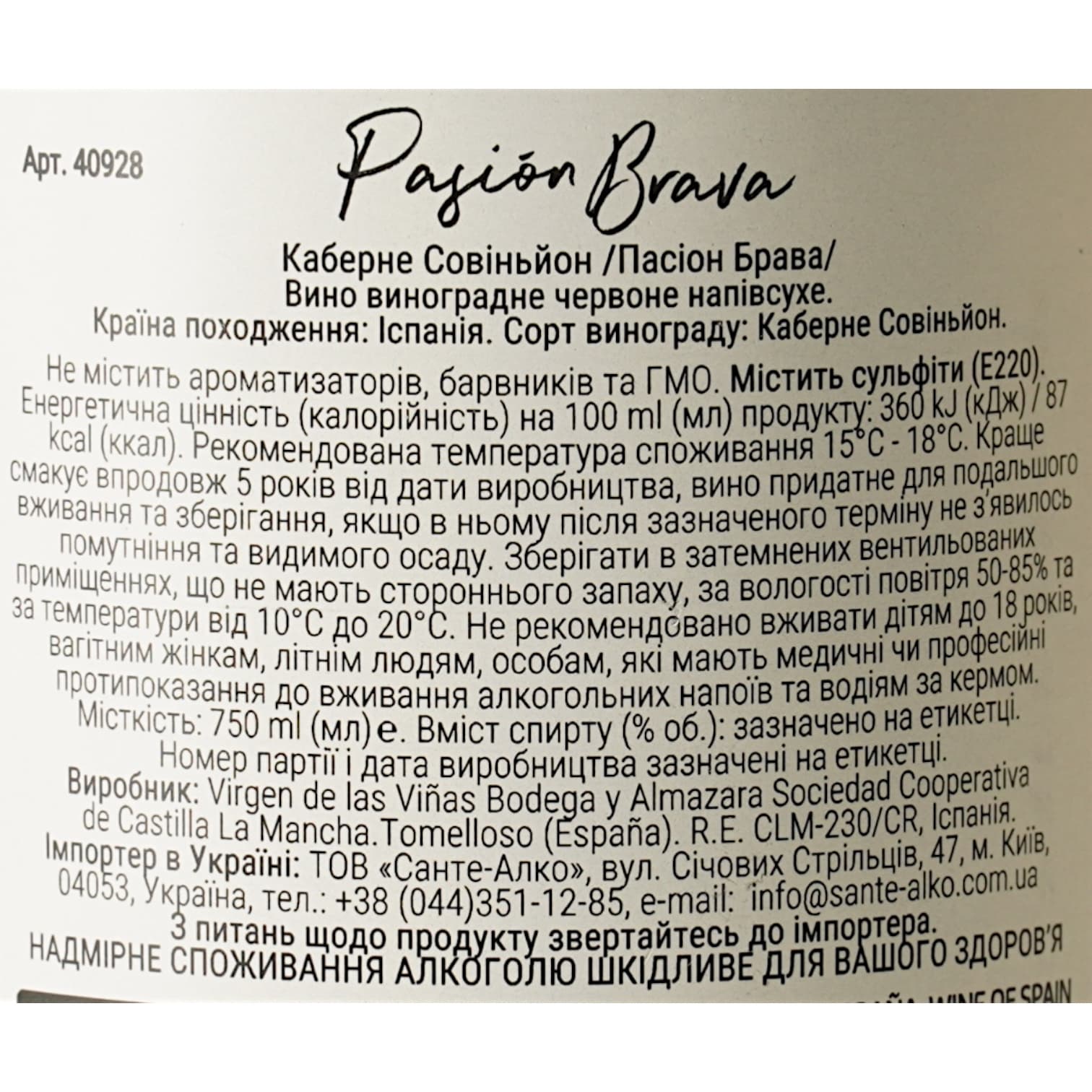 Вино Pasion Brava Cabernet Sauvignon червоне напівсухе 0.75 л