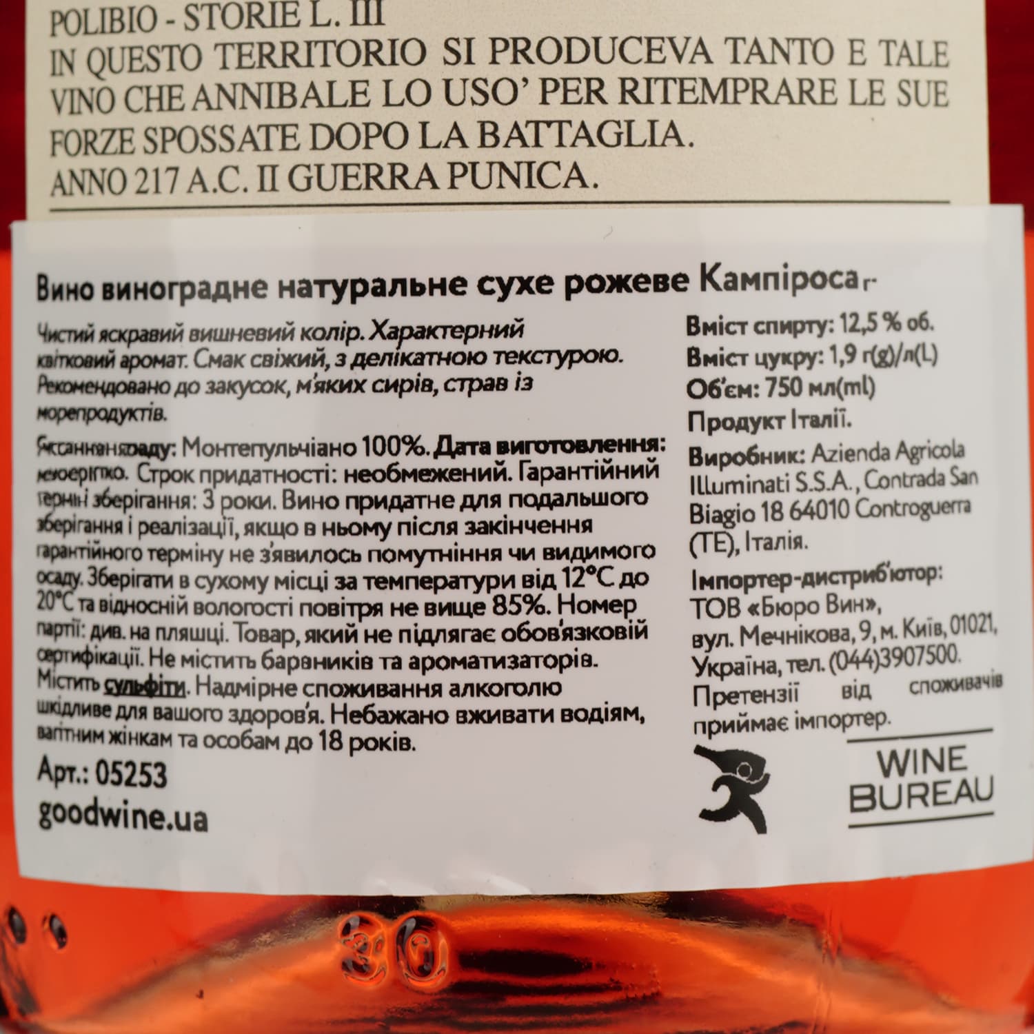 Вино Illuminati Dino Campirosa, рожеве, сухе, 0,75 л