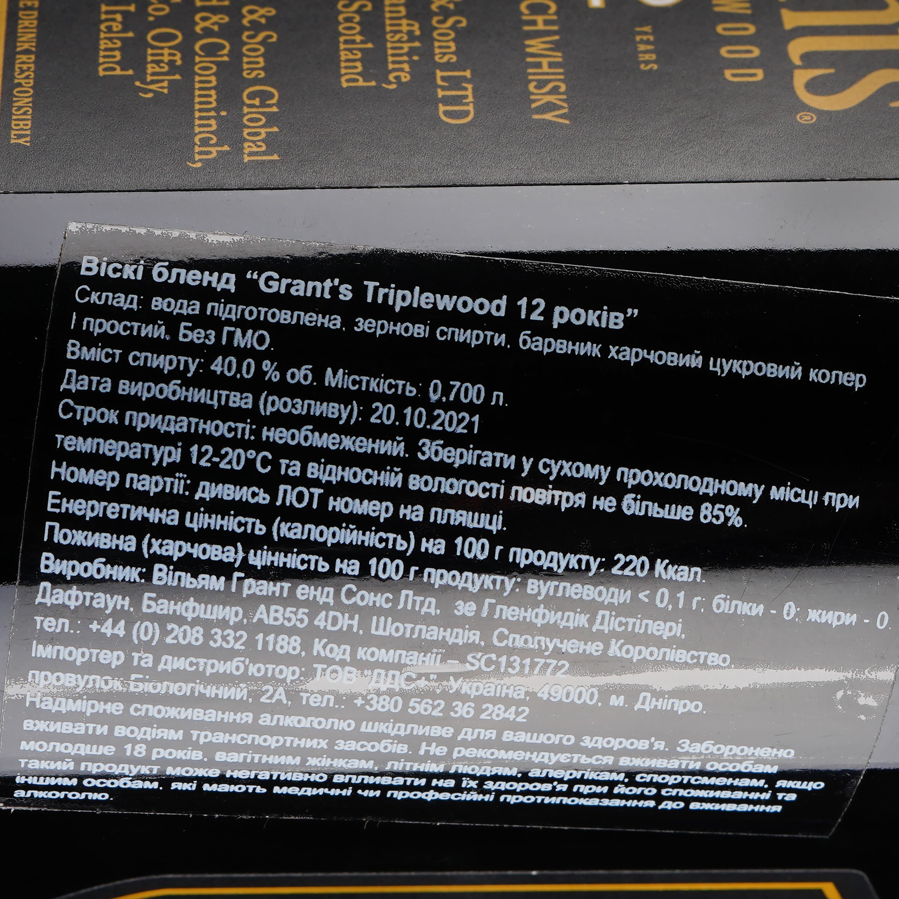 Віскі Grant's 12 yo Blended Scotch Whisky, 40%, 0,7 л