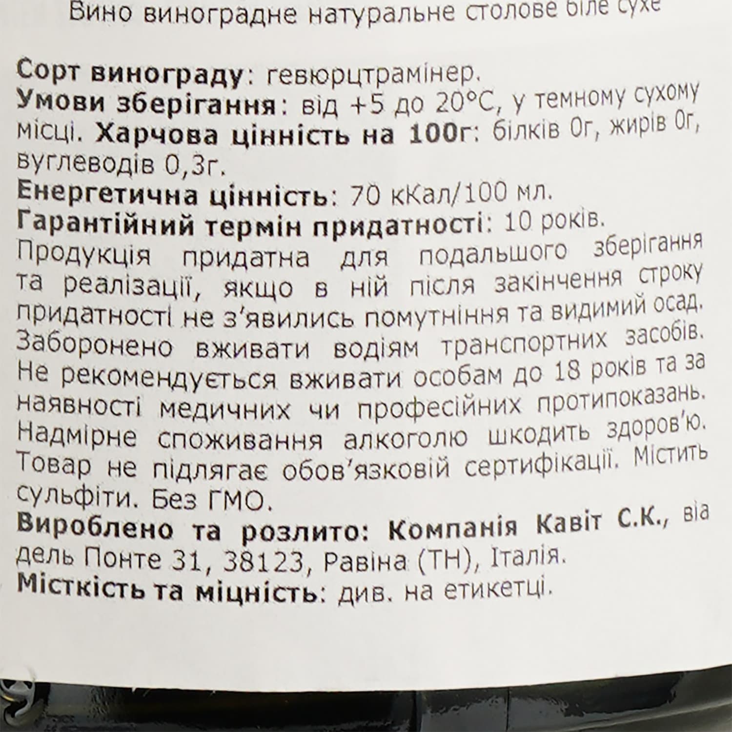 Вино Cavit Mastri Vernacoli Gewurztraminer, біле, сухе, 12,5%, 0,75 л