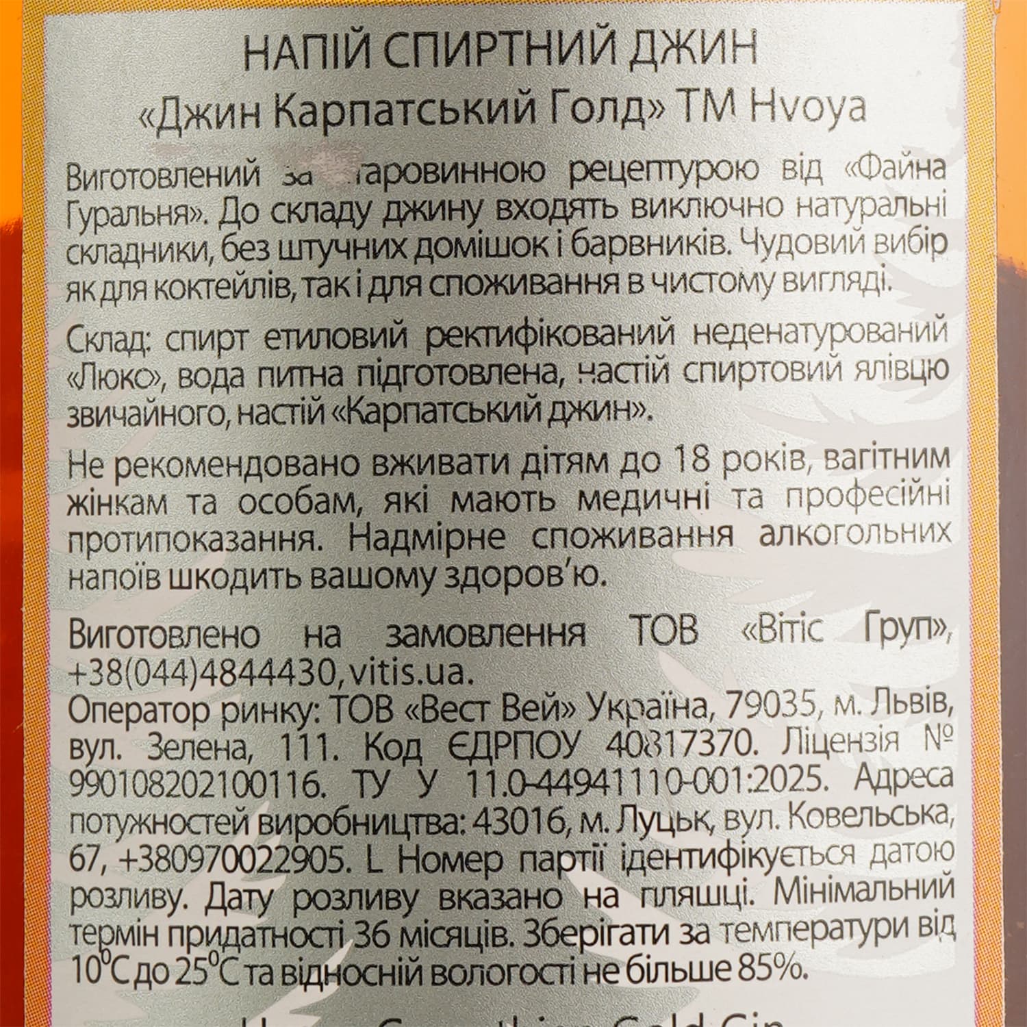 Джин Hvoya Carpathian Gold 40% 0.5 л