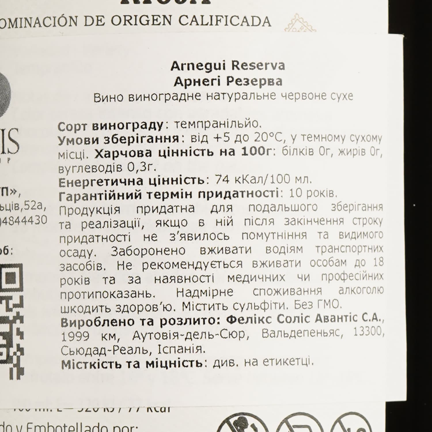 Вино Felix Solis Avantis Arnegui Reserva, червоне, сухе, 13,5%, 0,75 л