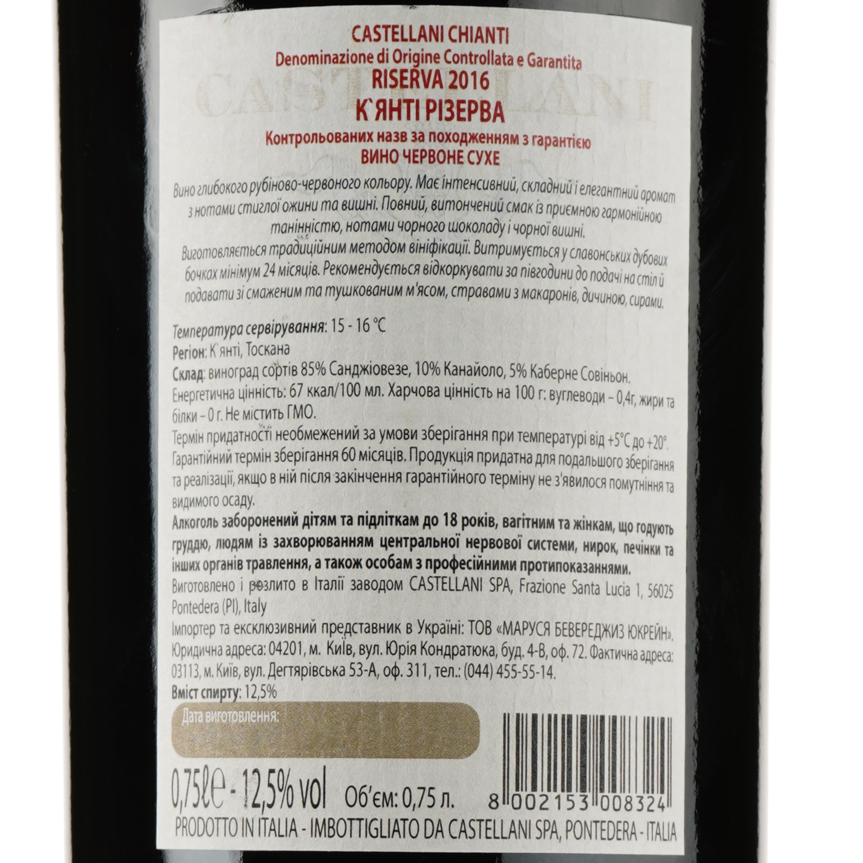 Вино Castellani Chianti Riserva DOCG, червоне, сухе, 12,5%, 0,75 л