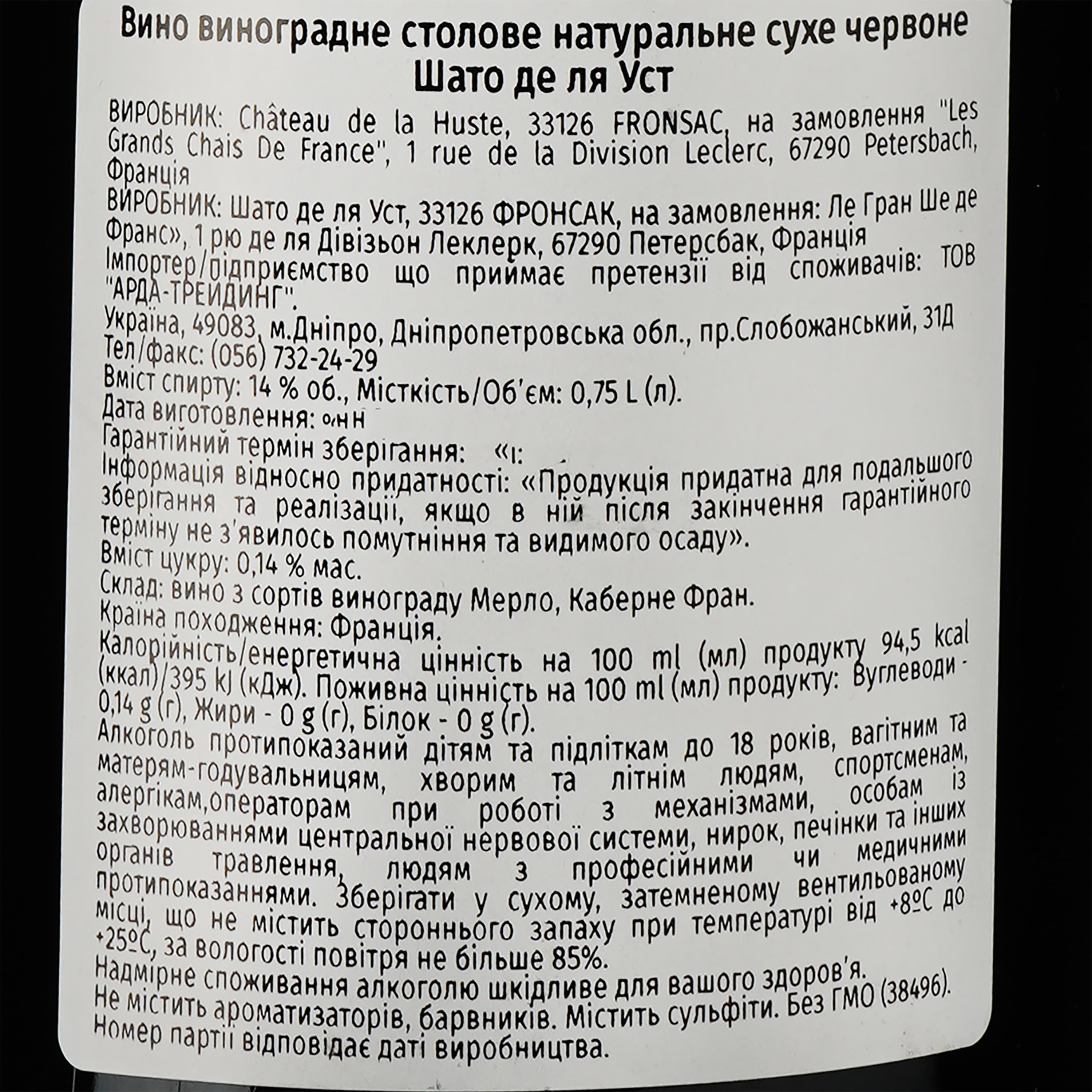 Вино Chateau De La Huste 2020, червоне, сухе, 0.75 л
