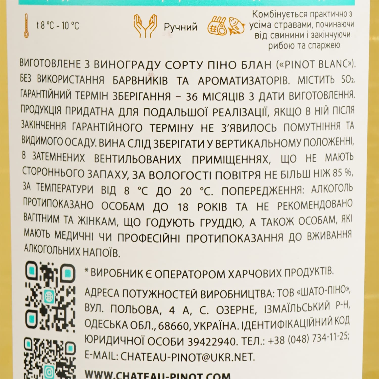 Вино Chateau Pinot Exclusive Pinot Blanc біле сухе 0.75 л