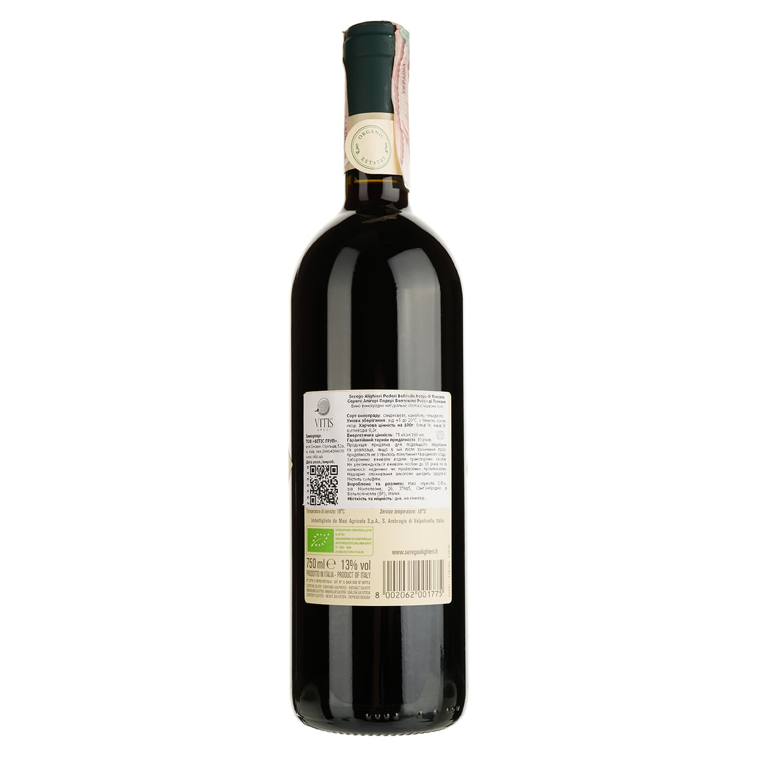 Вино Masi BellOvile Poderi Rosso Toscana IGT Bio Serego Alighieri, червоне, сухе, 13%, 0,75 л