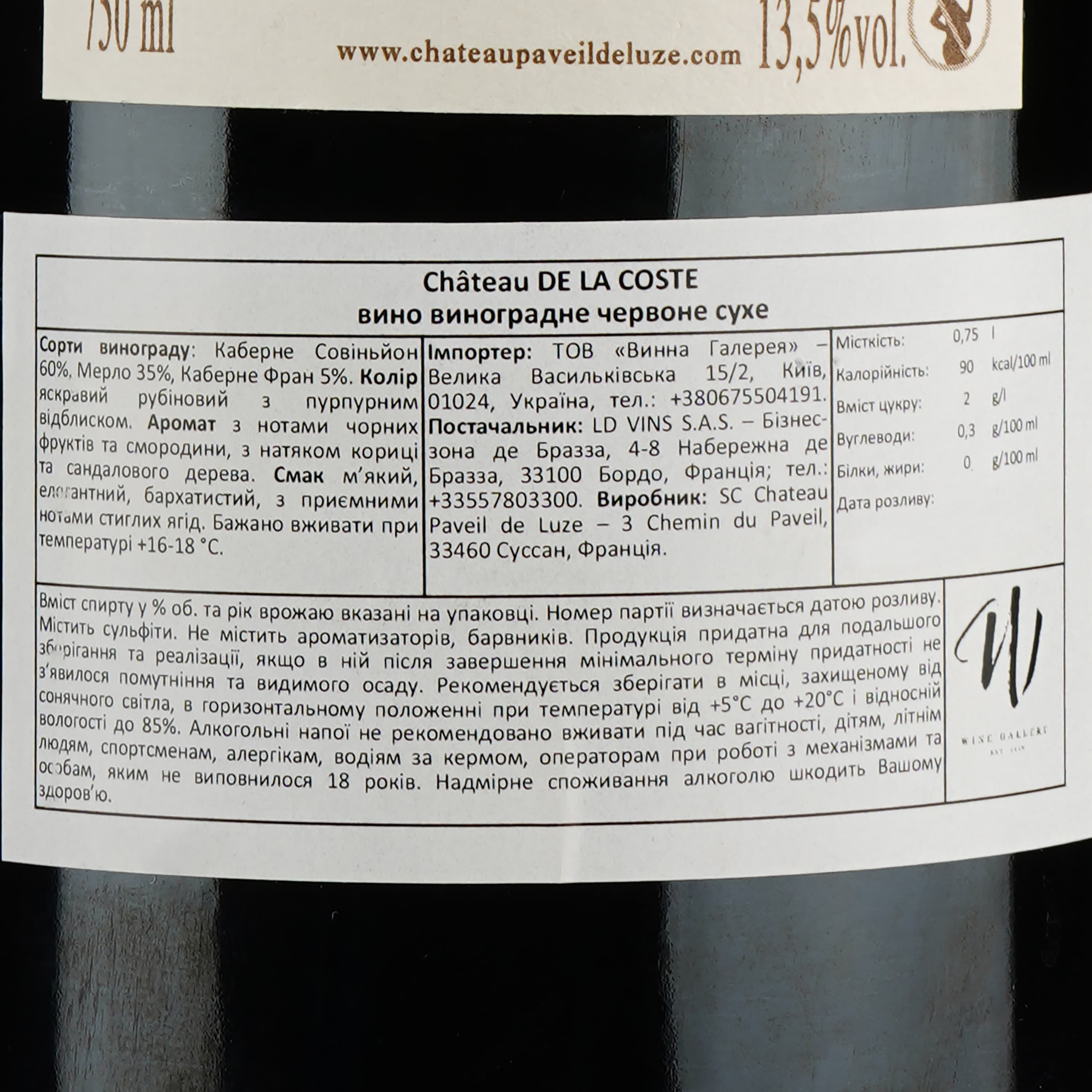 Вино LD Vins Château De La Coste червоне сухе 0,75 л