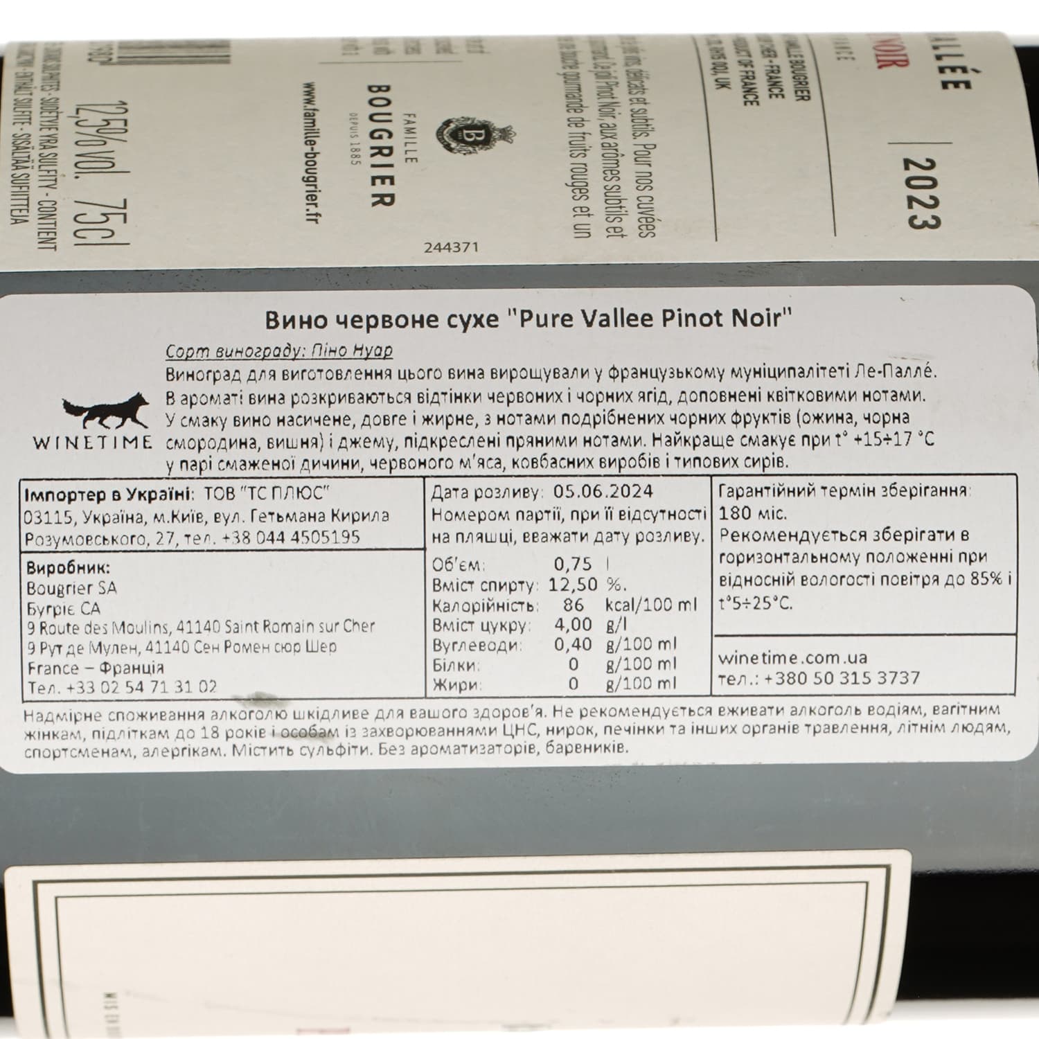 Вино Famille Bougrier Pure Vallee Pinot Noir, 12,5%, 0,75 л