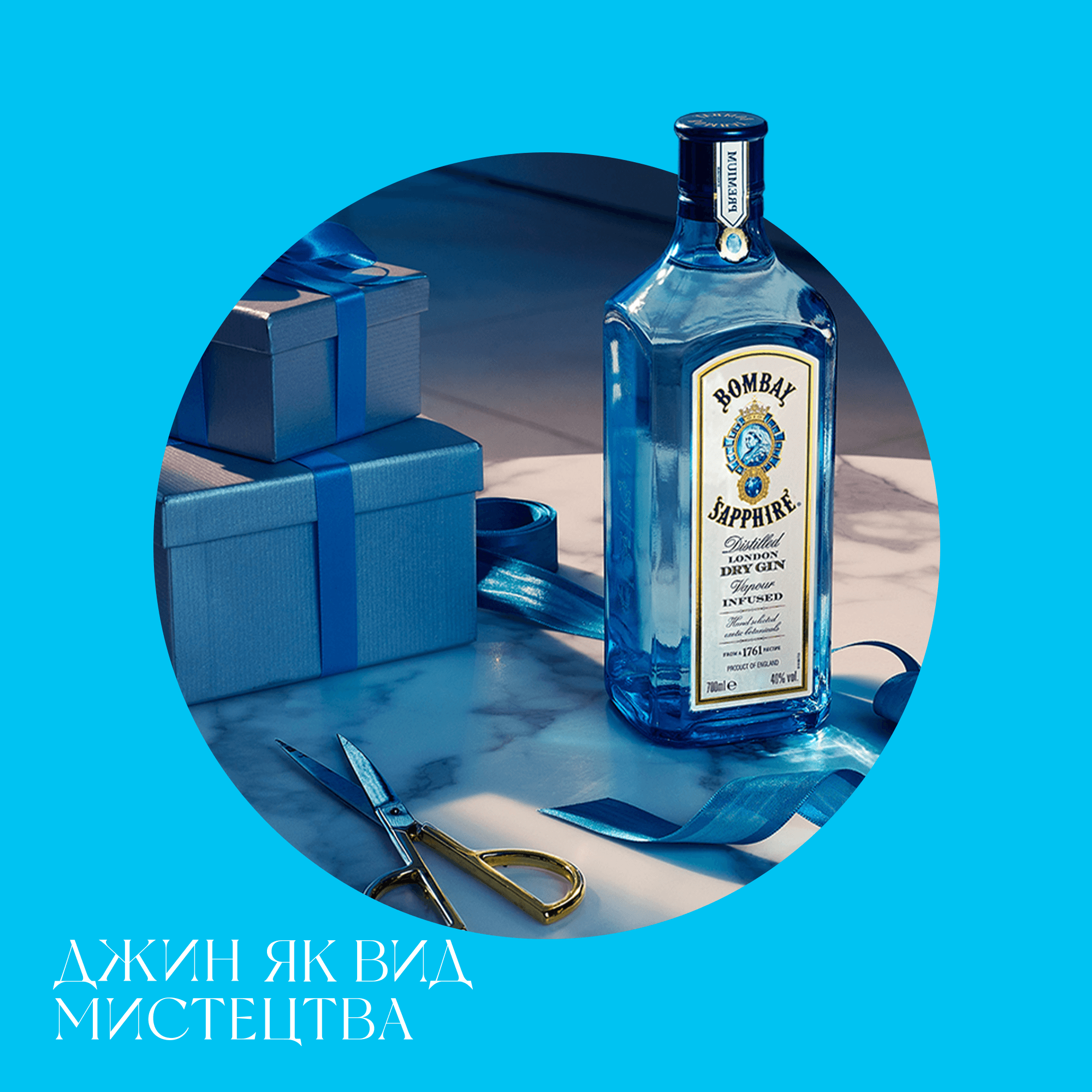Джин Bombay Sapphire London Dry Gin, 47%, 1 л