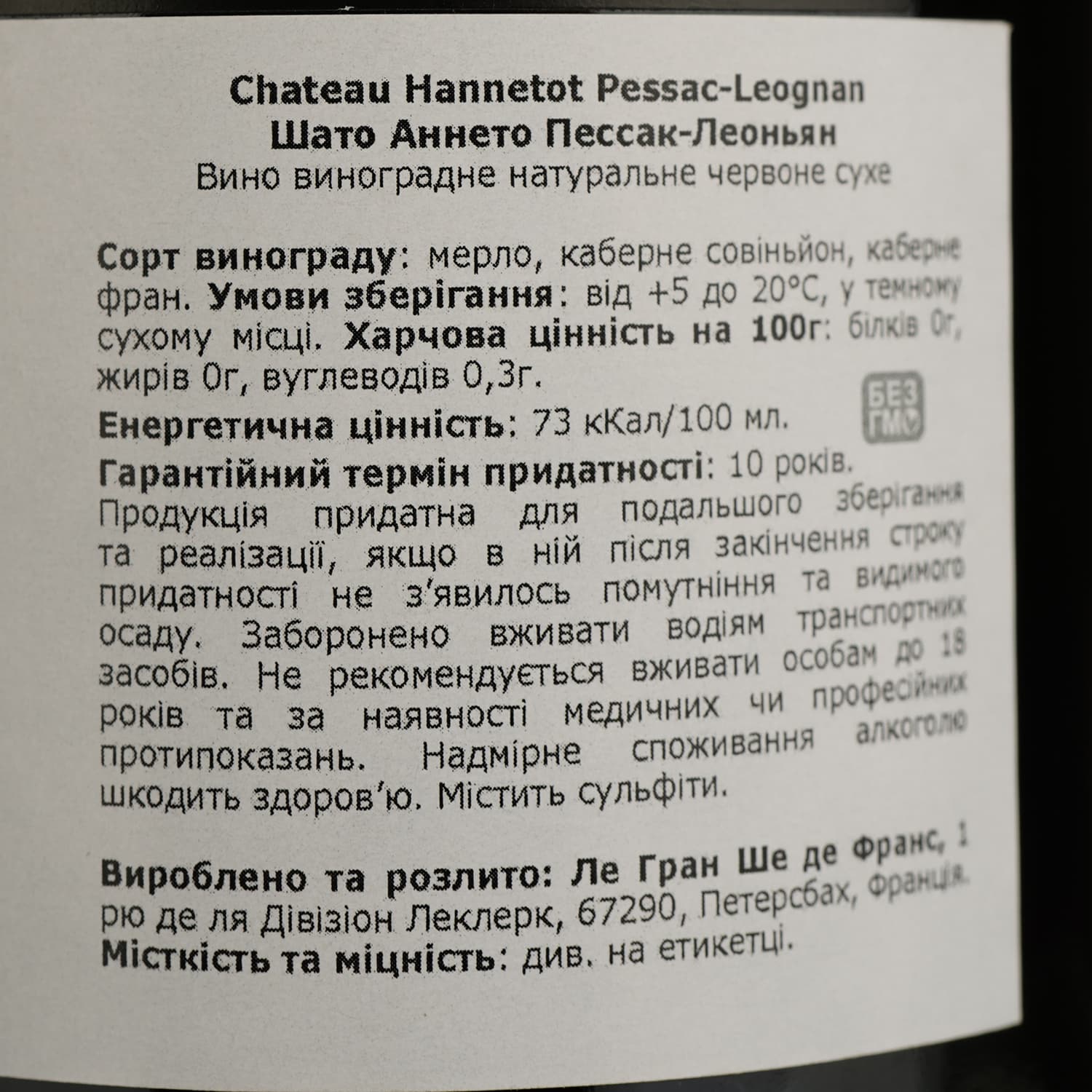 Вино Chateau Hannetot Pessac-Leognan, червоне, сухе, 13,5%, 0,75 л (1313500)