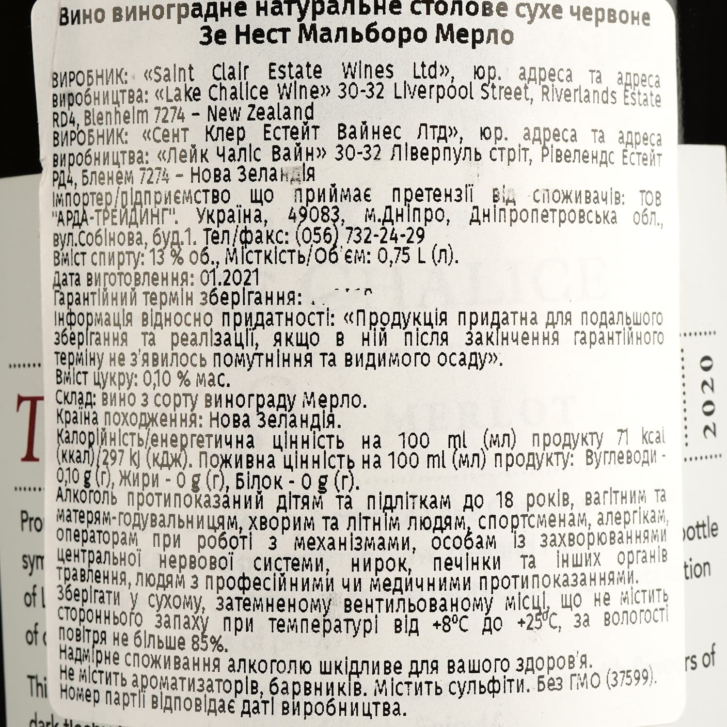 Вино Lake Chalice The Nest Hawke's Bay Merlot, червоне, сухе, 0,75 л