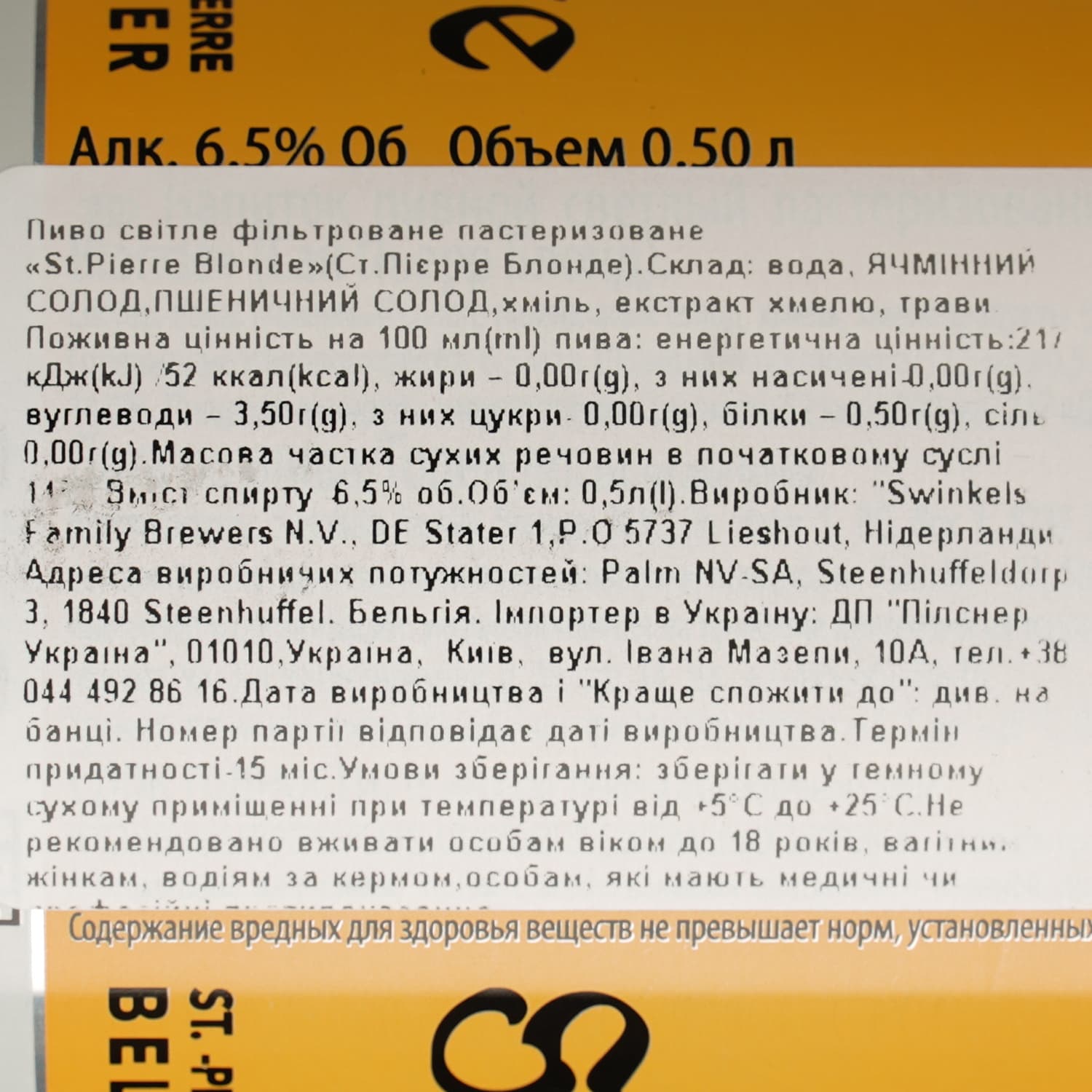 Пиво St.Pierre Blonde, світле, з/б, 6,5%, 0,5 л