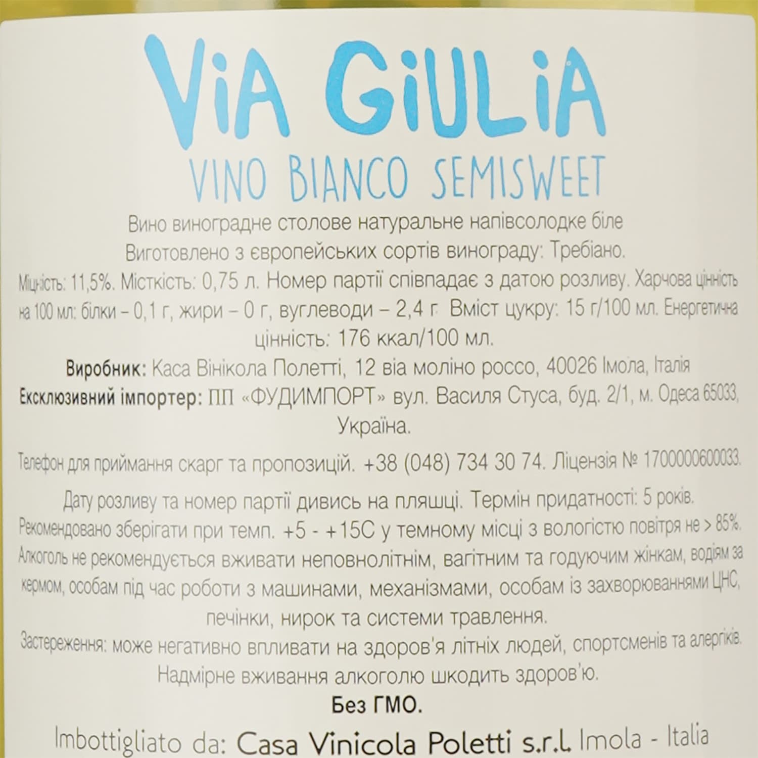 Вино Via Giulia Bianco Semisweet, біле, напівсолодке, 0.75 л