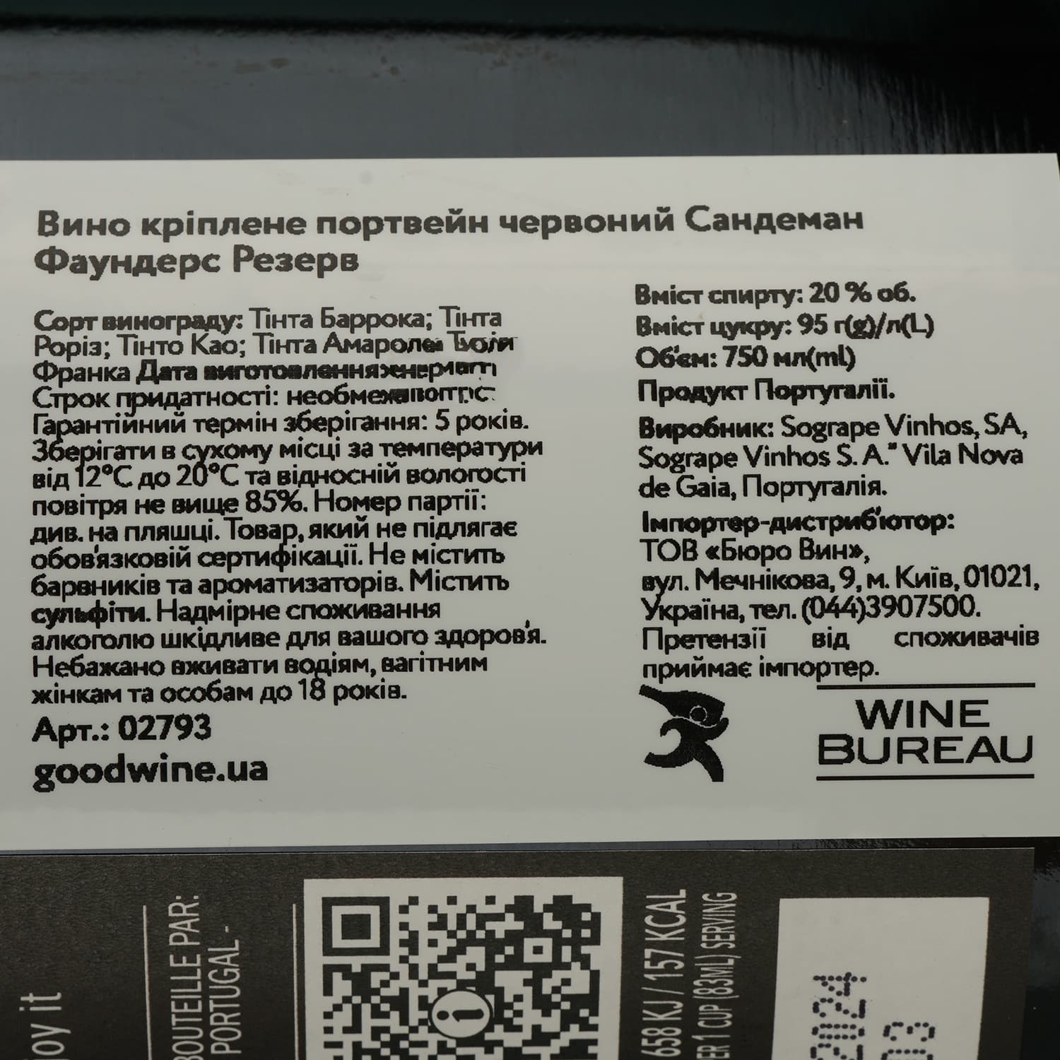 Вино портвейн Sandeman Porto Founders Reserve, червоне, солодке, 20%, 0,75 л
