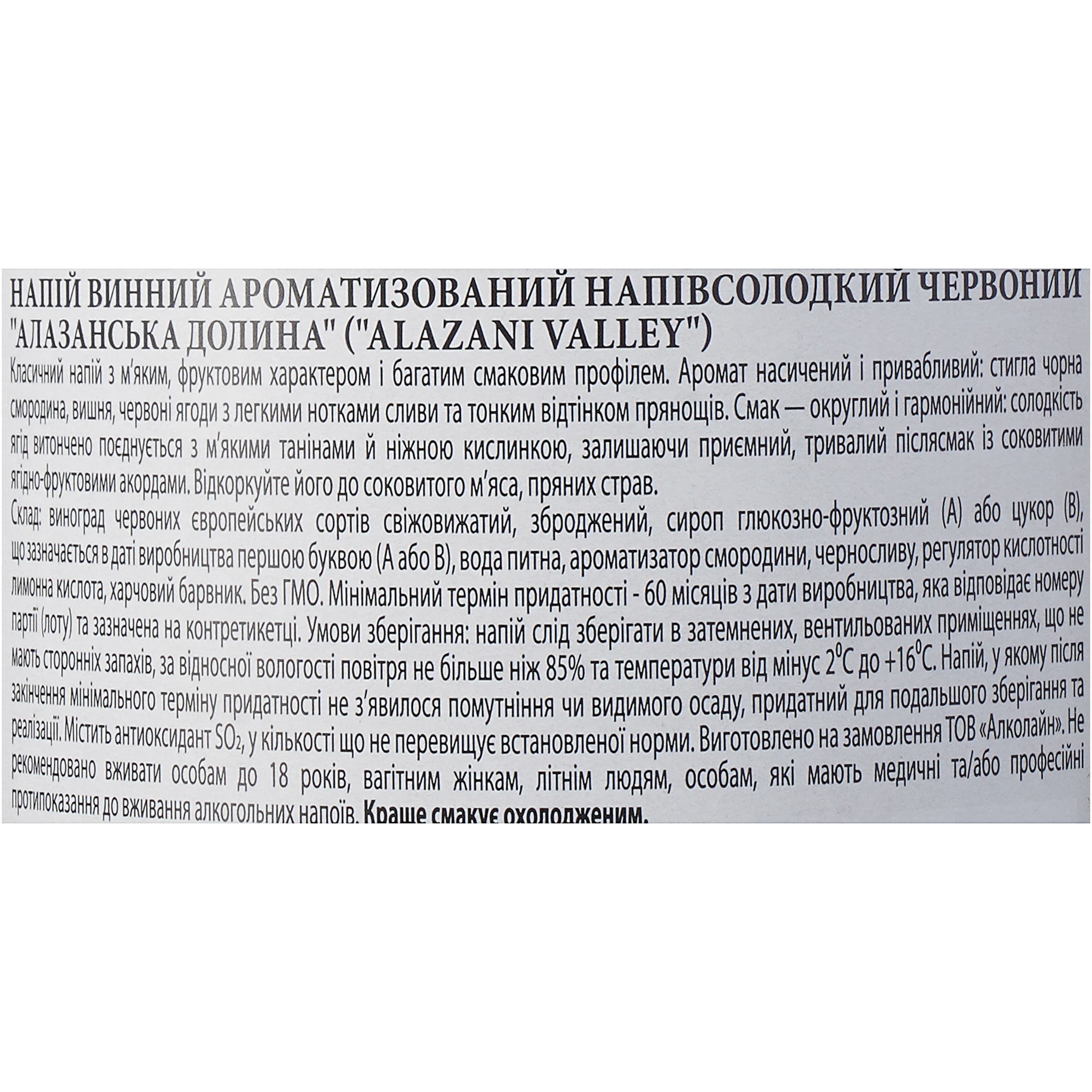 Винний напій Bolgrad Алазанська Долина червоний напівсолодкий 10% 1.5 л